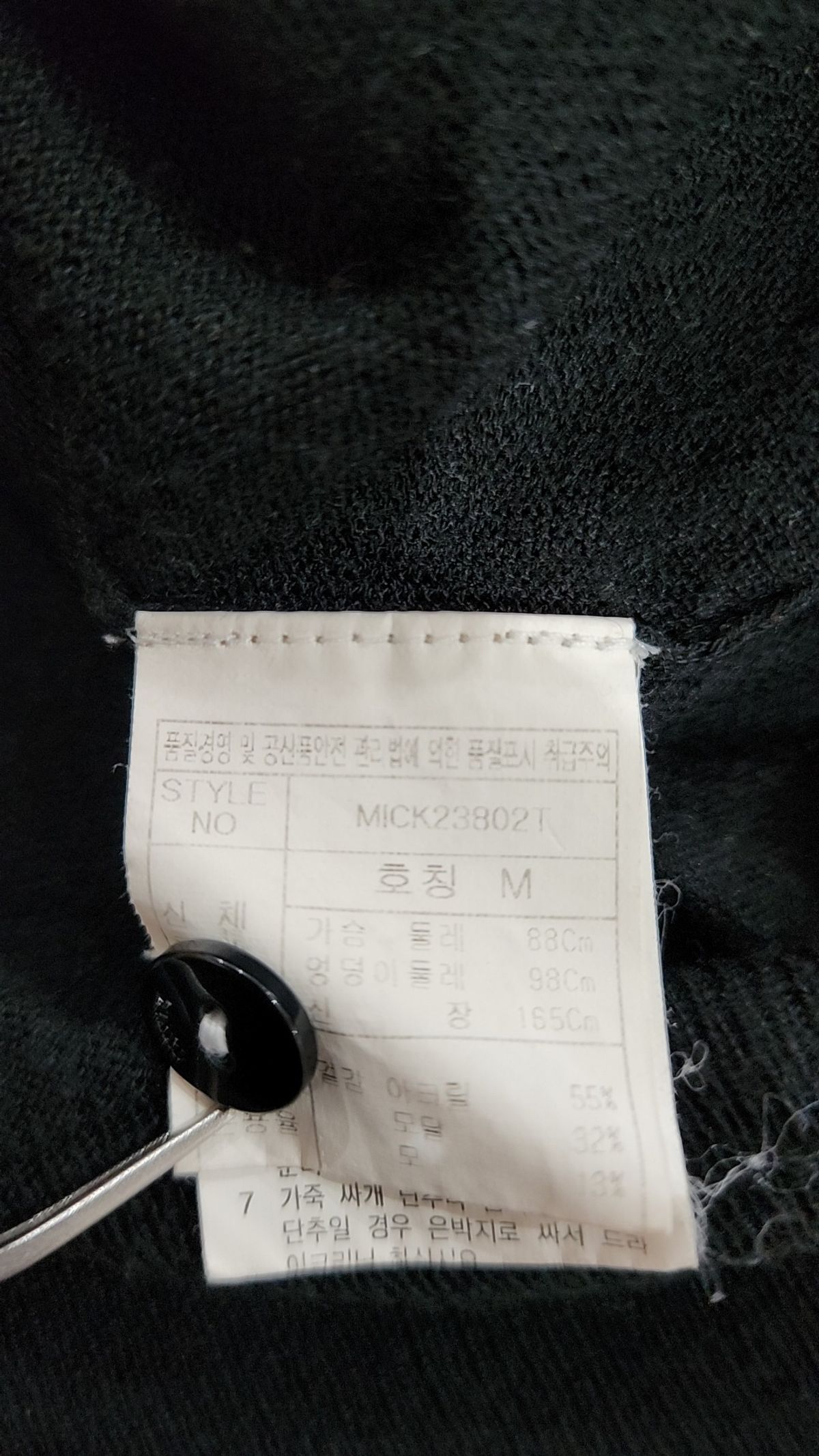 미쏘(MIXXO) 카디건 M