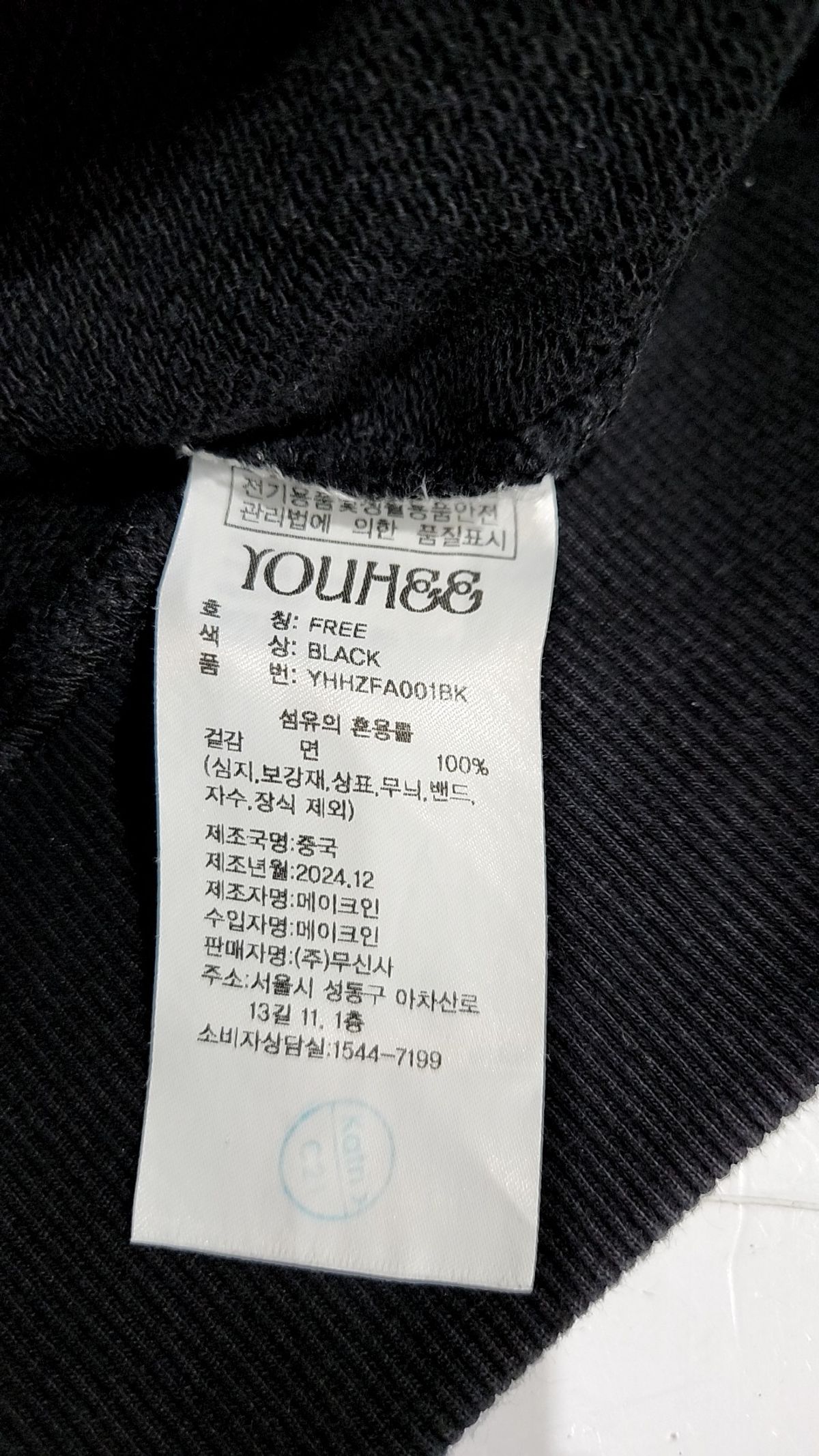 유희(YOUHEE) HOME GRAPHIC HOOD ZIP-UP BLACK FREE