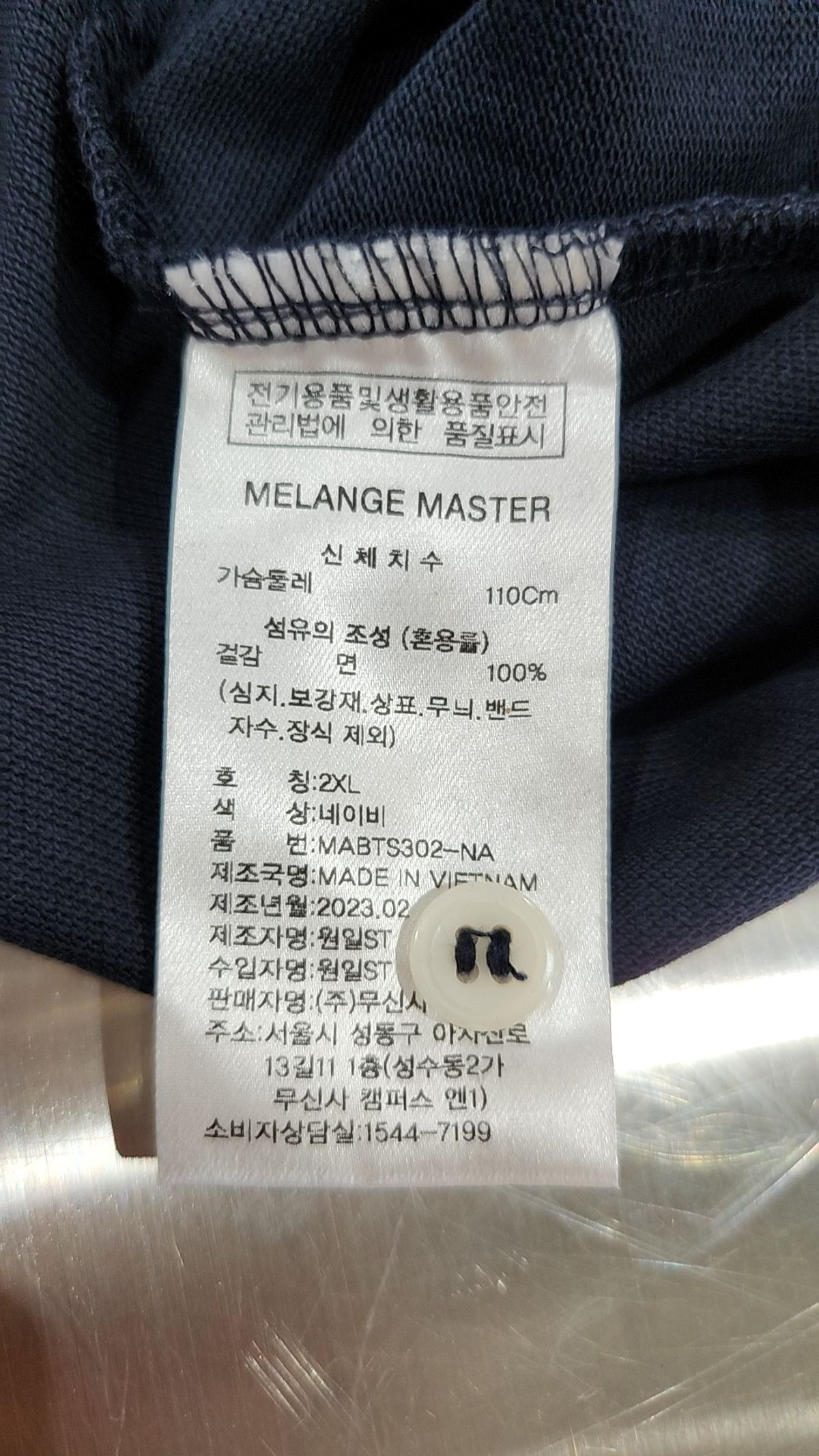 멜란지 마스터(MELANGE MASTER) 오버 핏 피케 셔츠 [네이비] XXL