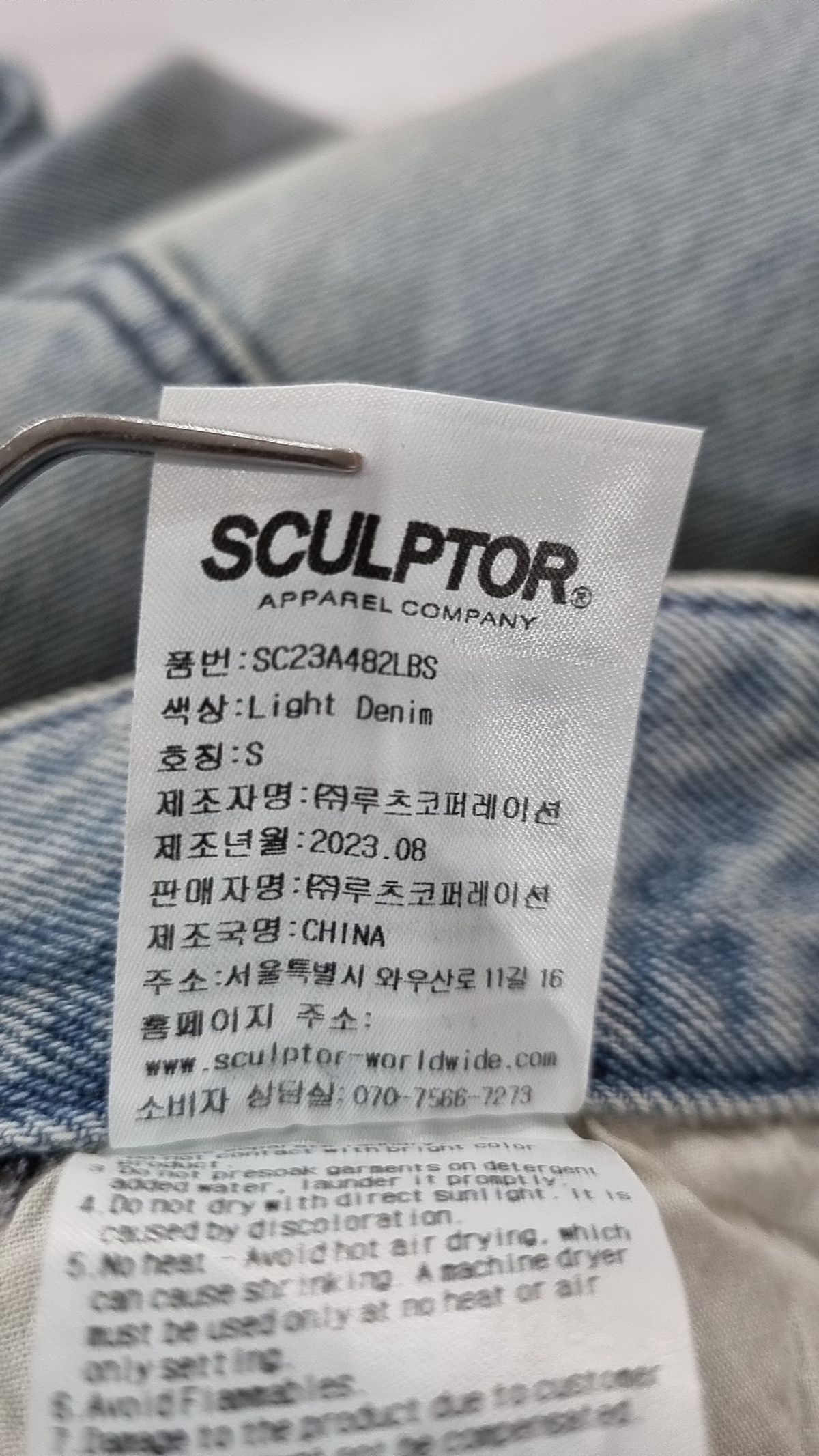 스컬프터(SCULPTOR) 청/데님 팬츠 S