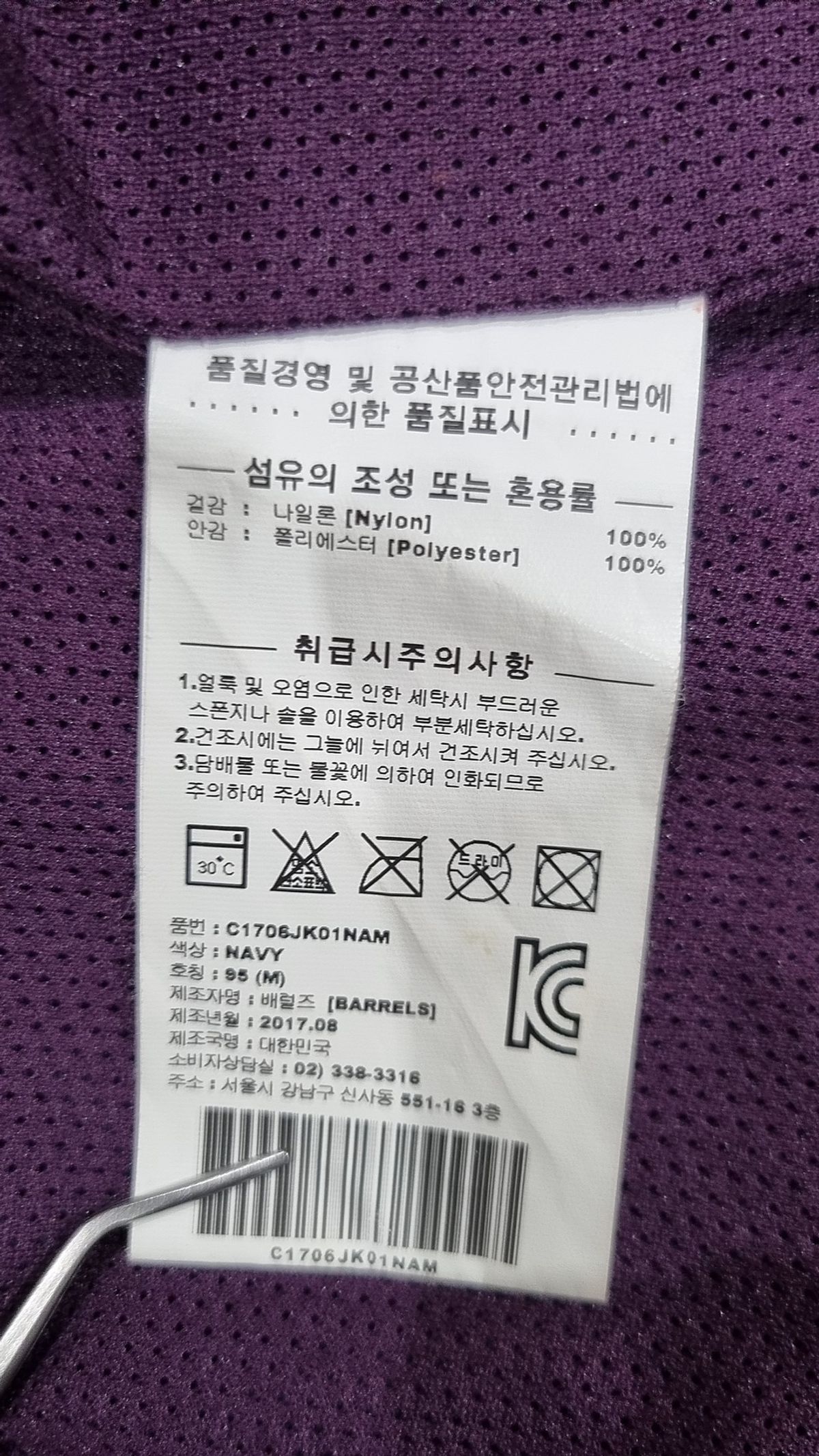커버낫(COVERNAT) 나일론/코치 재킷 M