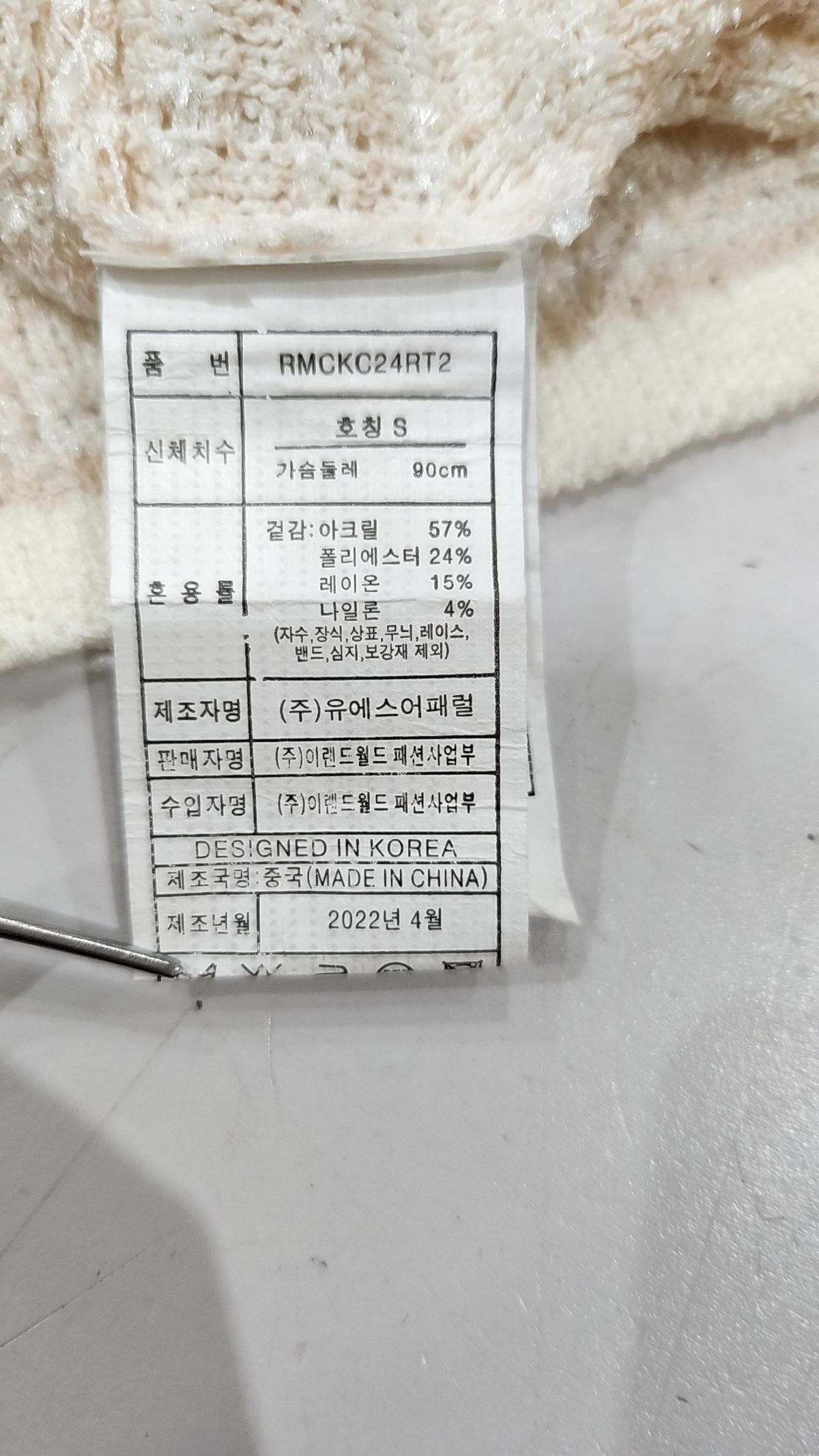 로엠(ROEM) 카디건 S