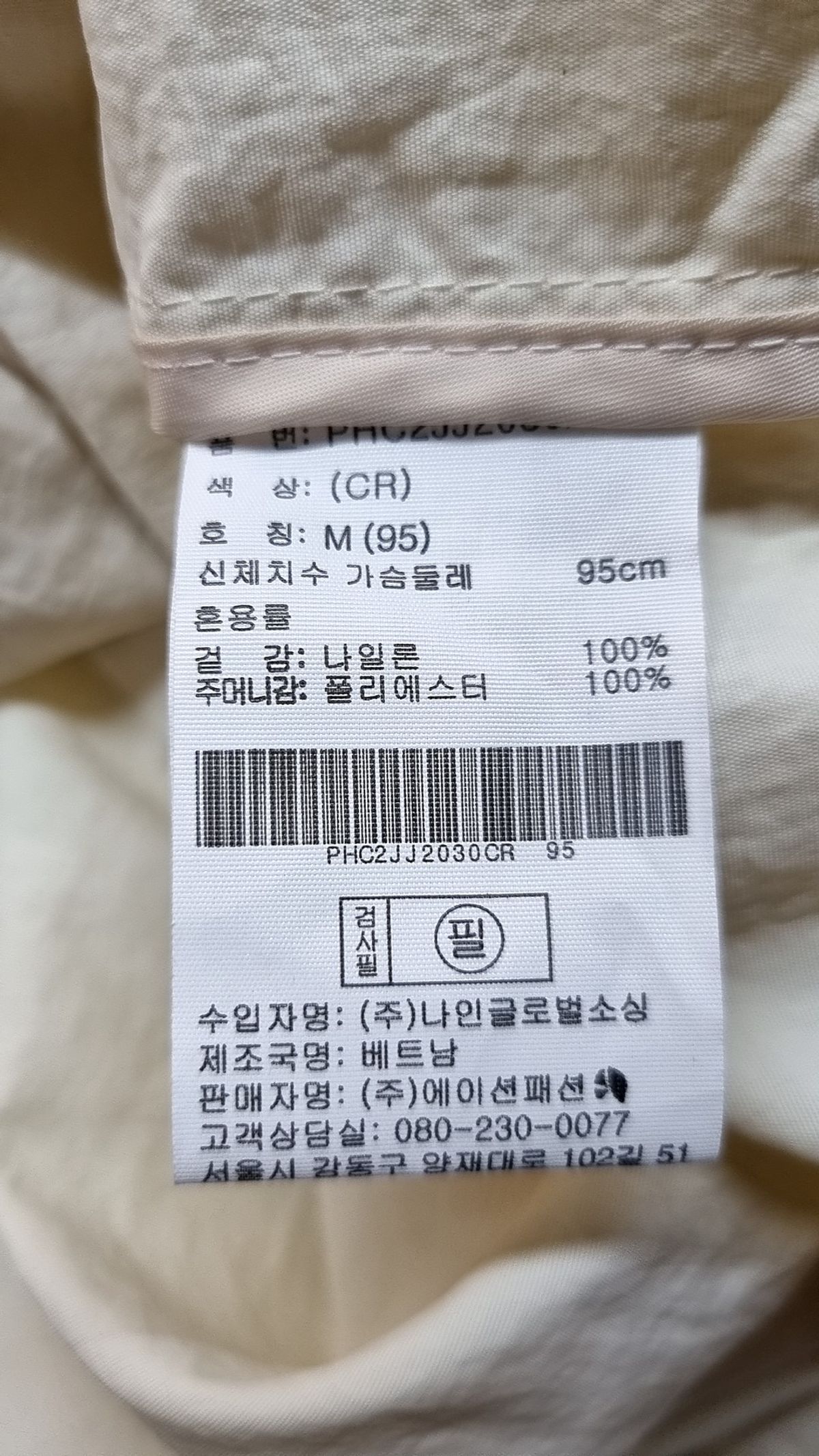 폴햄(POLHAM) 나일론/코치 재킷 M