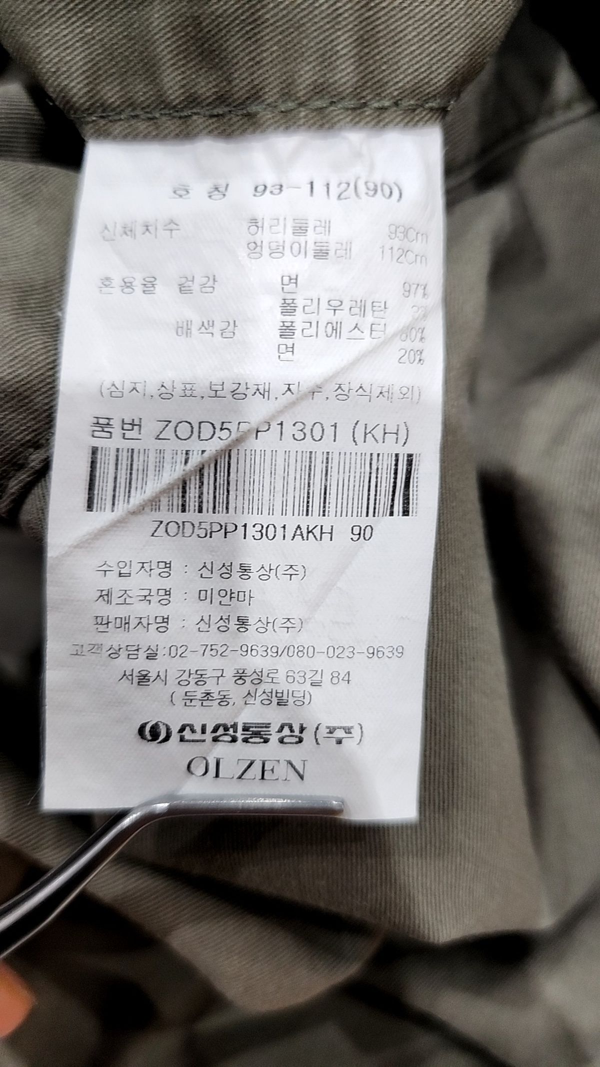 올젠(OLZEN) 코튼 팬츠 90