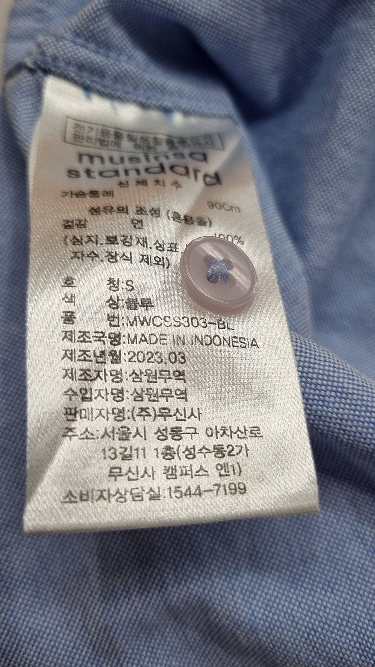 무신사 스탠다드(MUSINSA STANDARD) 캐주얼 셔츠 90