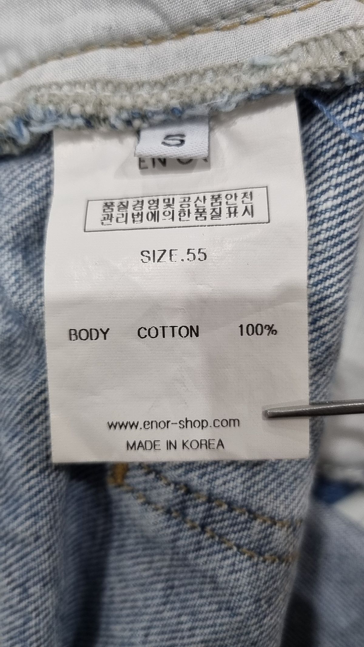 엔오르(EN OR) 청/데님 팬츠 55