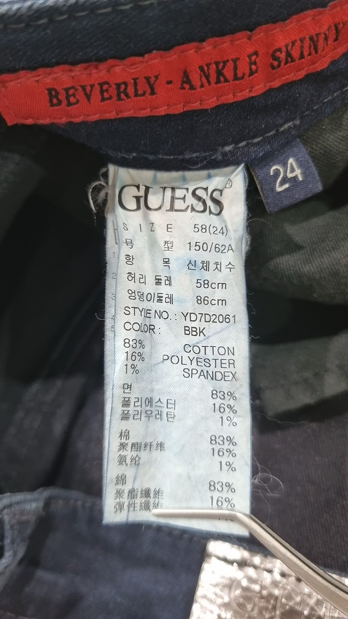 게스(GUESS) 청/데님 팬츠 58(24)