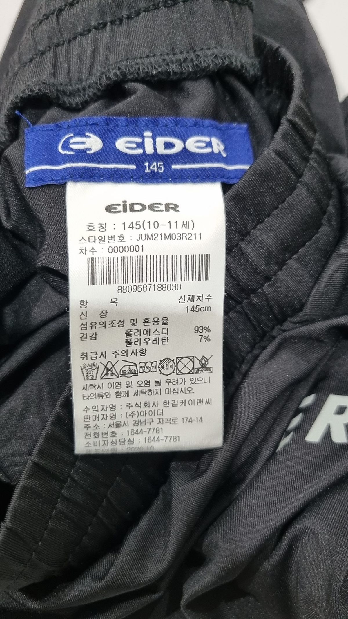 아이더(EIDER) 트레이닝 팬츠 145