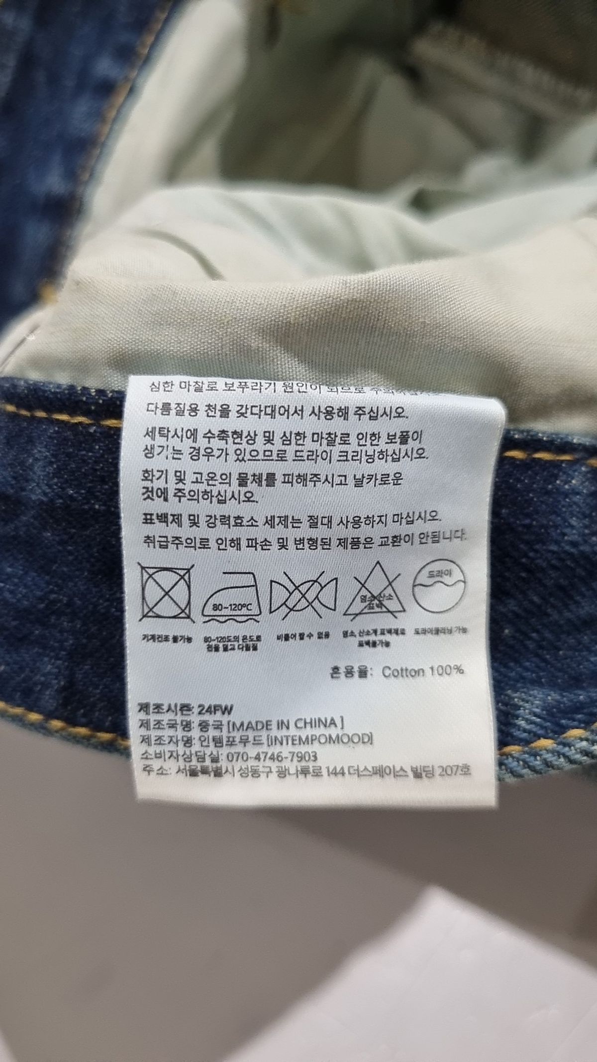인템포무드(INTEMPOMOOD) 청/데님 팬츠 S