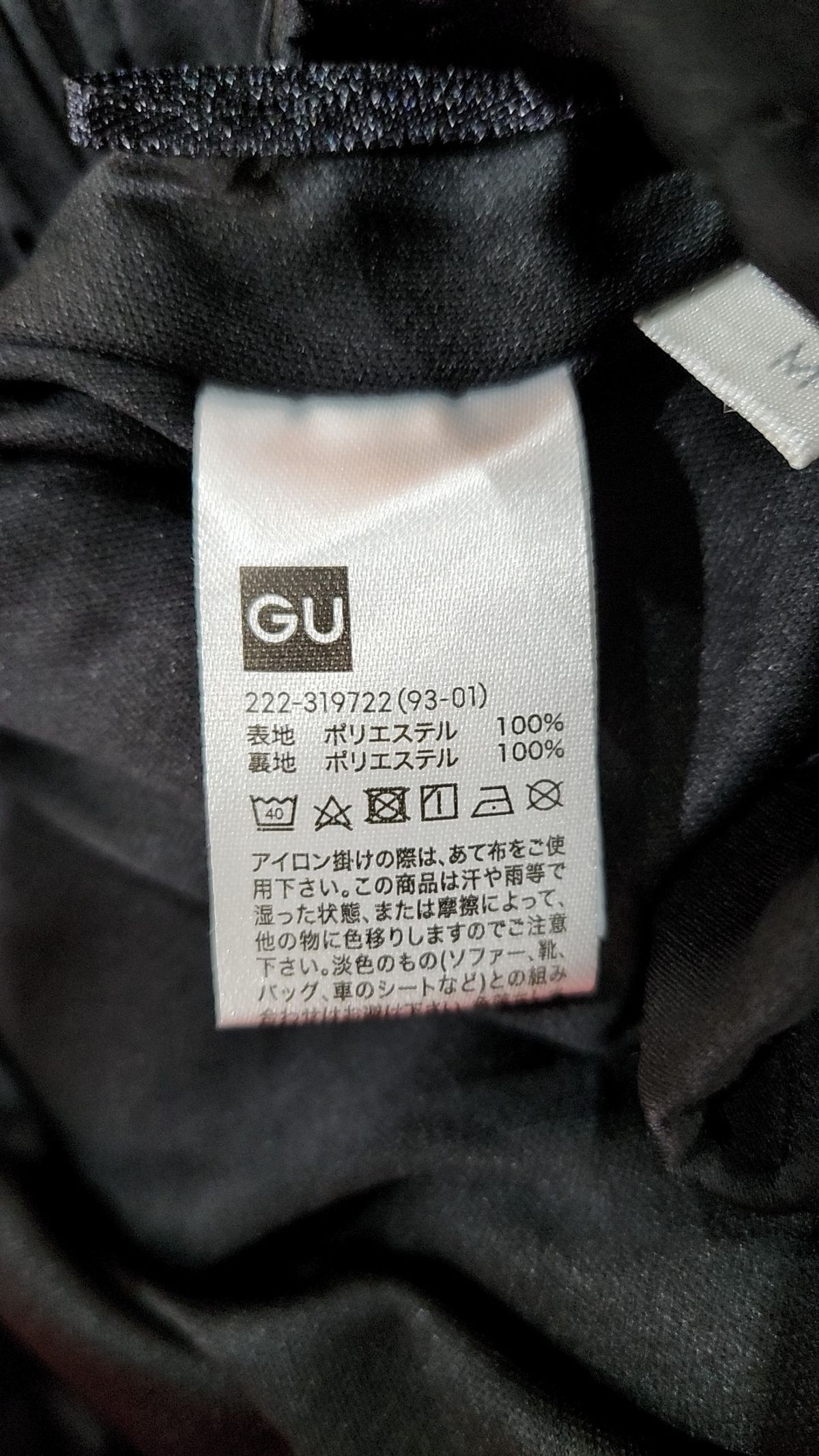 지유(GU) 롱스커트 M