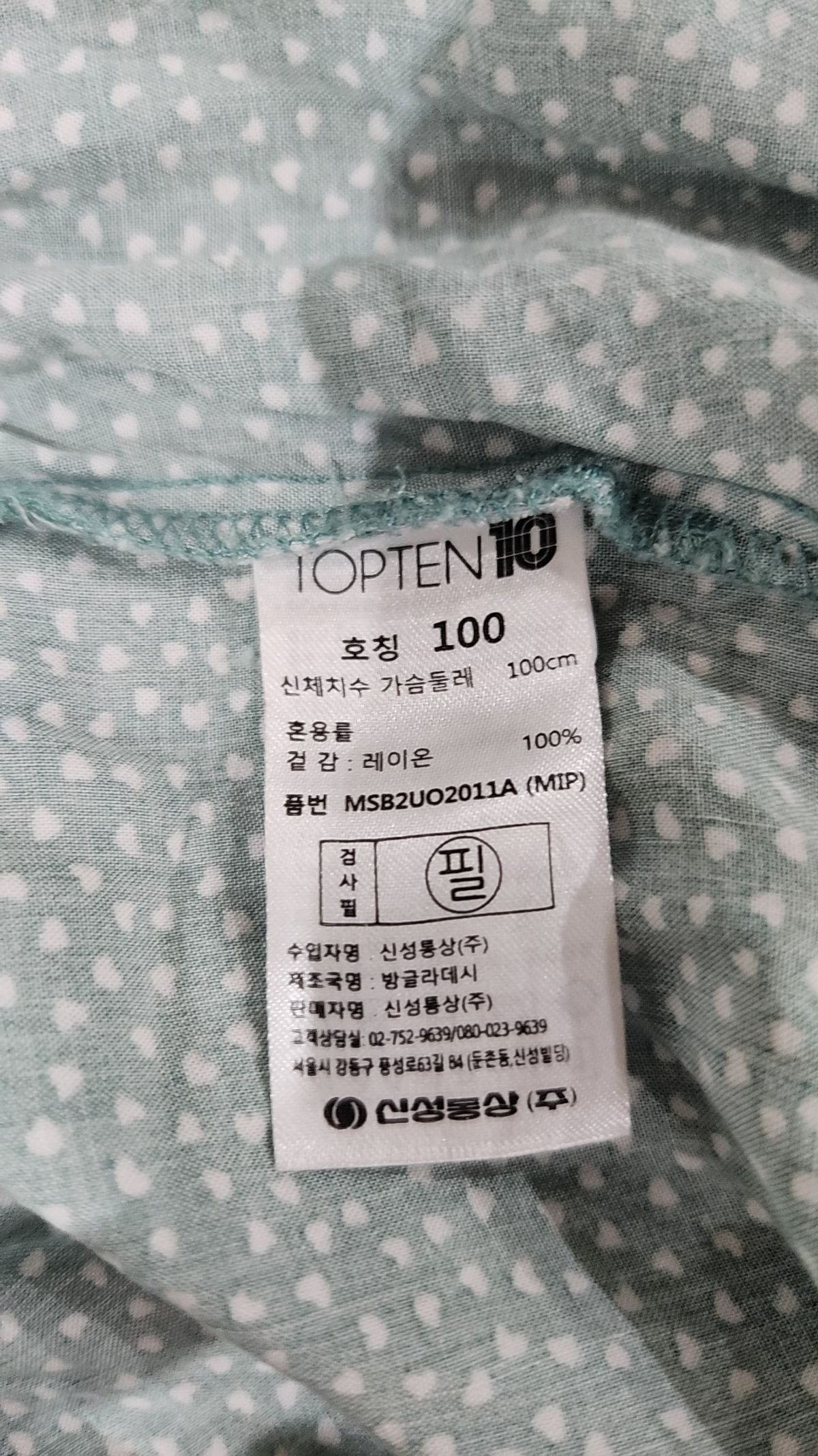 탑텐(TOPTEN) 미니 원피스 100