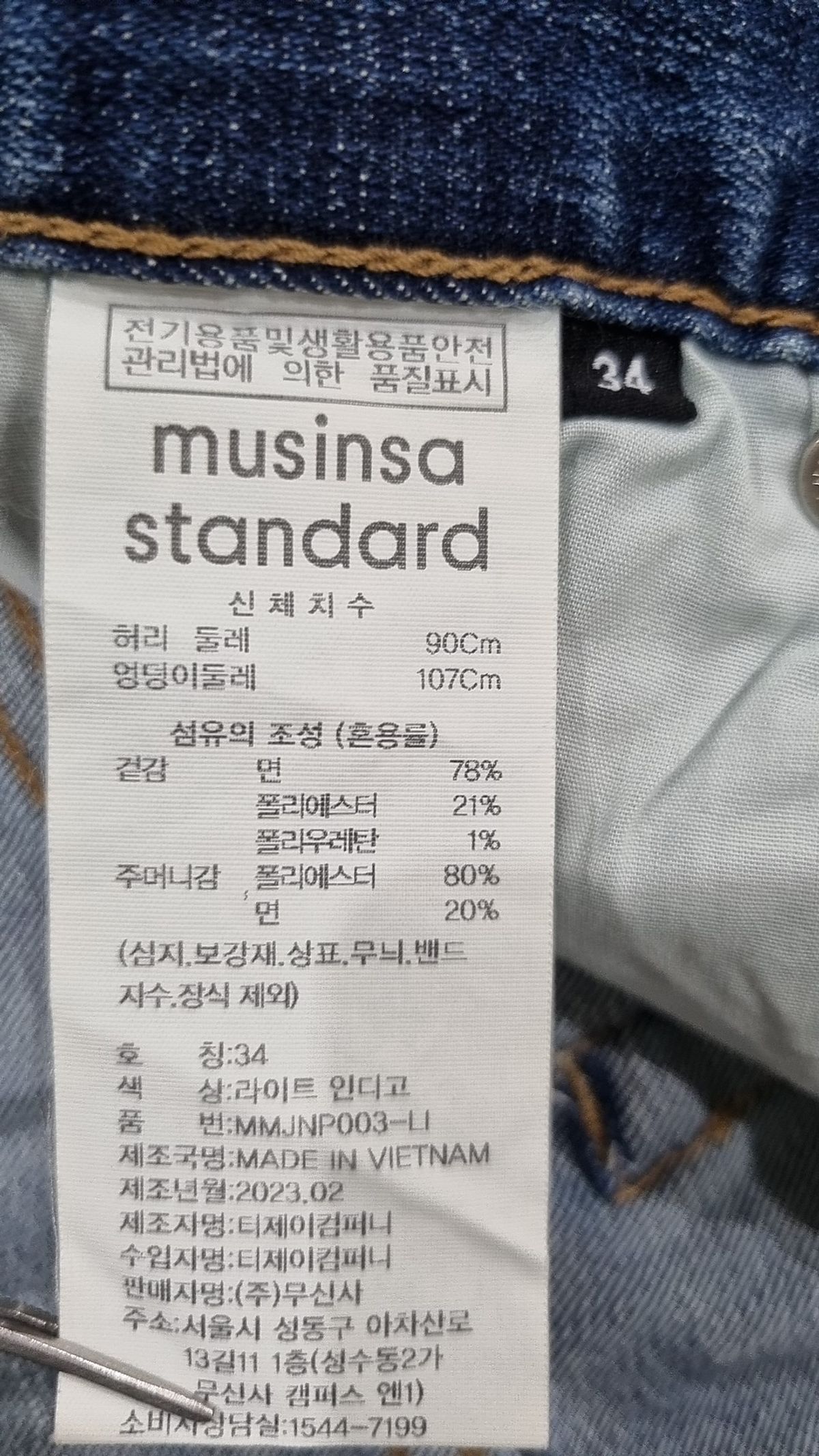 무신사 스탠다드(MUSINSA STANDARD) 청/데님 팬츠 34