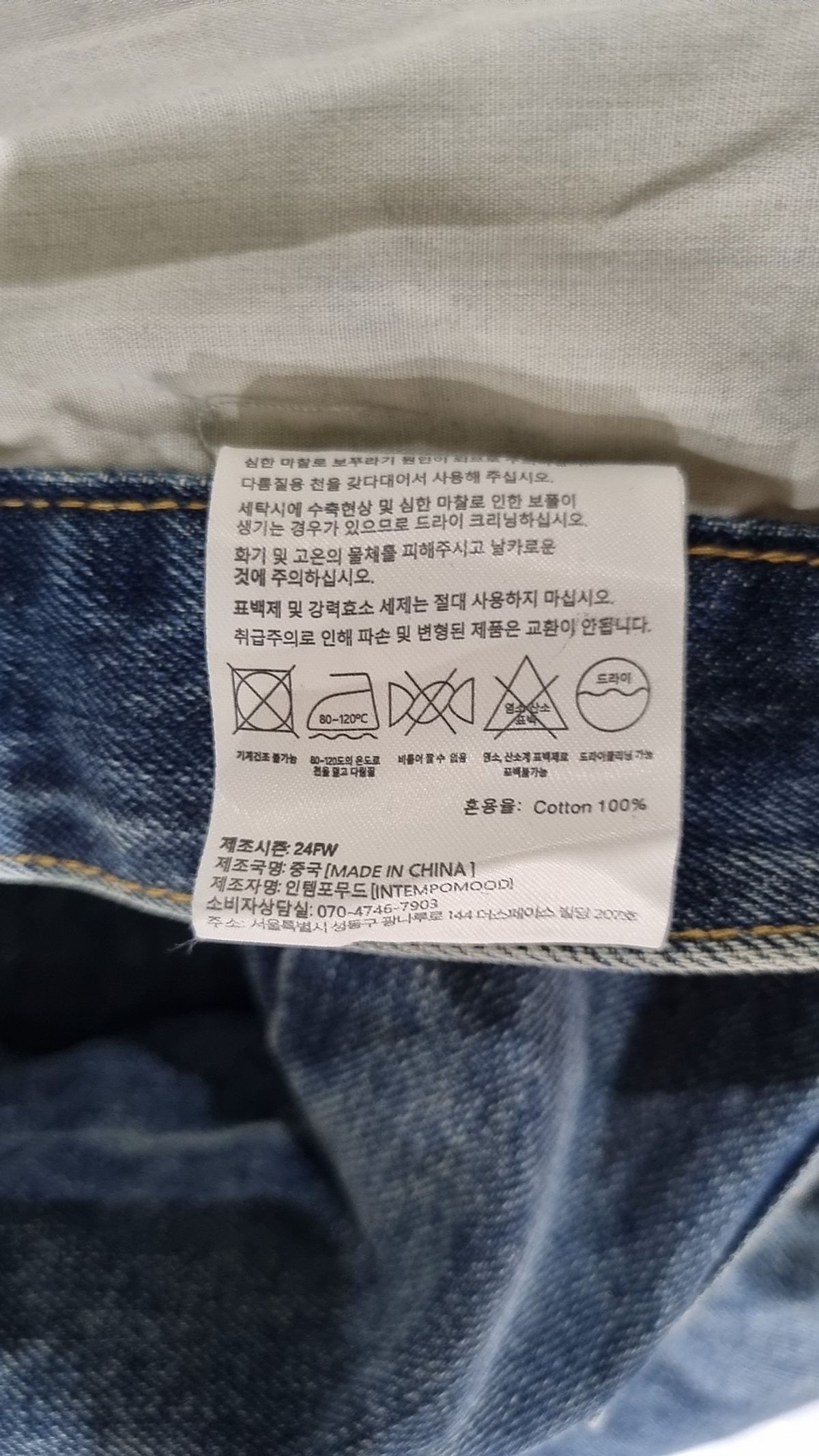 인템포무드(INTEMPOMOOD) 청/데님 팬츠 S