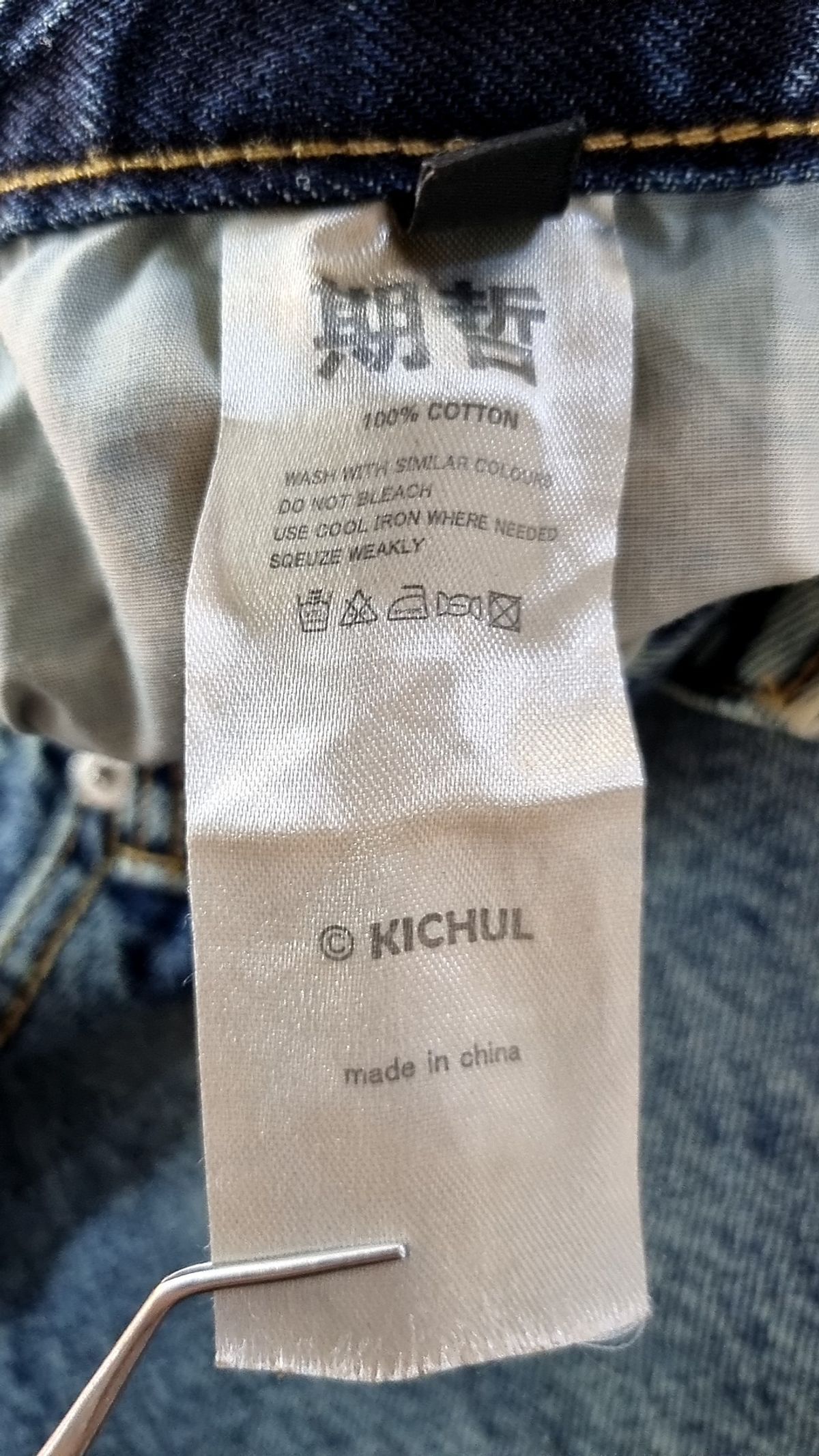 기철(KICHUL) 청/데님 팬츠 50