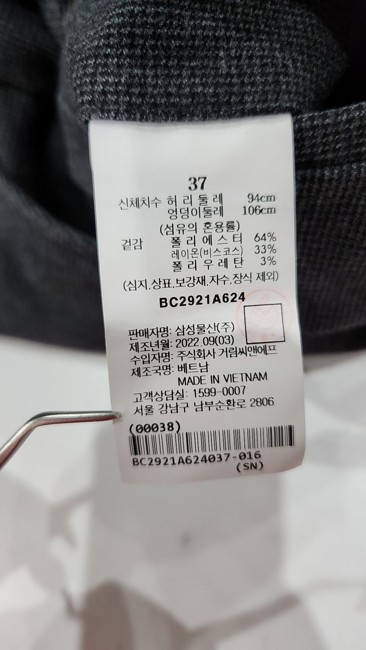 빈폴(BEAN POLE) 슈트 팬츠/슬랙스 37