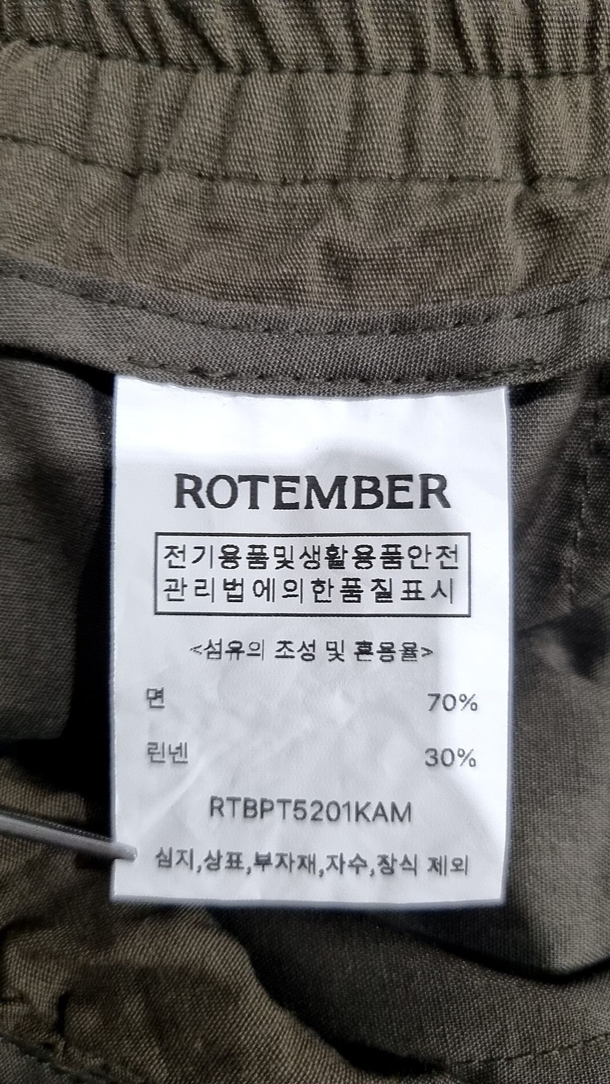 로템버(ROTEMBER) 코튼 팬츠 M