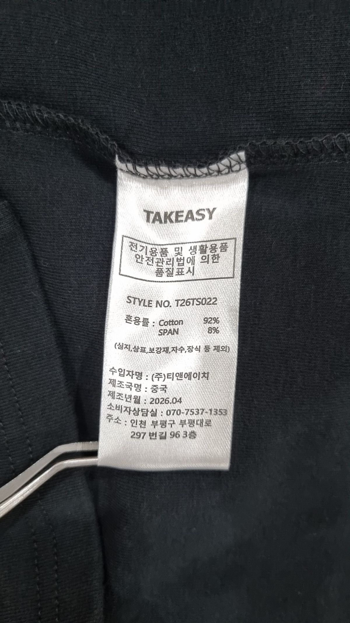 테이크이지(TAKEASY) 리브드 머슬핏 티셔츠 - 3COLOR M
