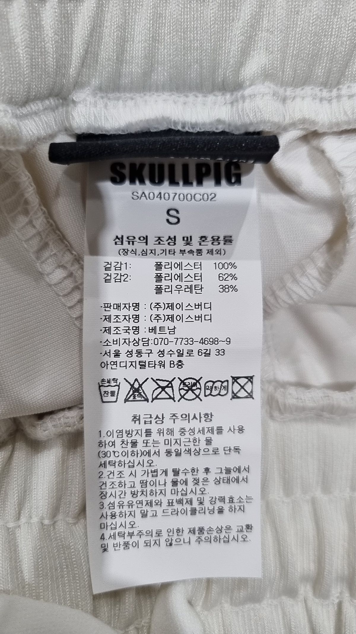 스컬피그(SKULLPIG) 조거 팬츠 S
