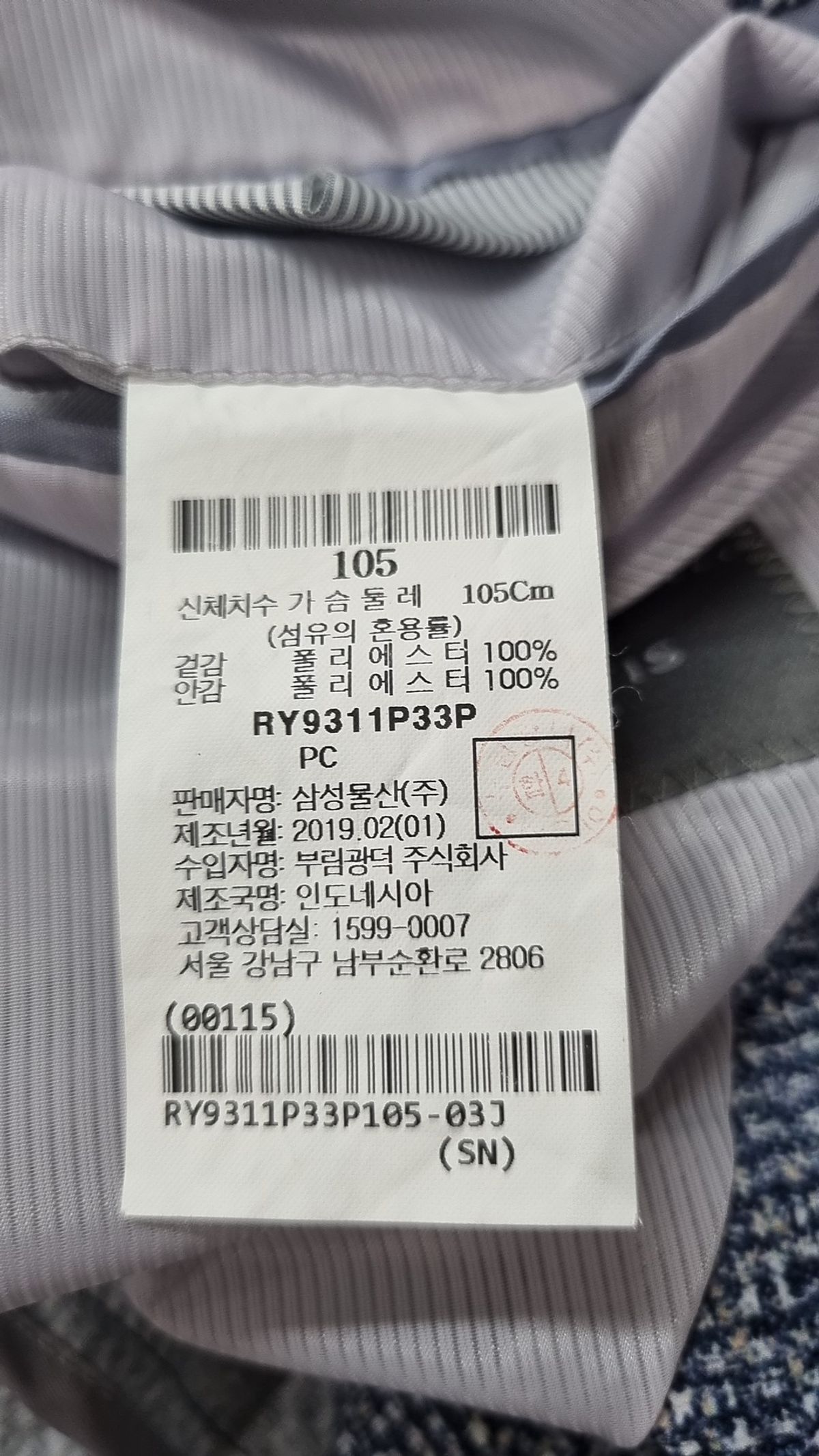 로가디스(ROGADIS) 슈트/블레이저 재킷 105