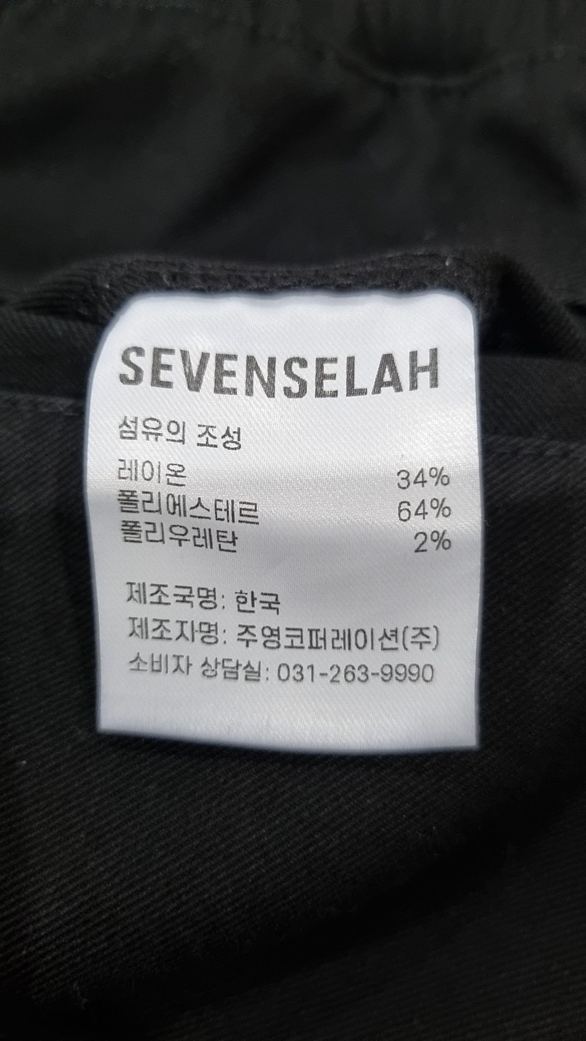 세븐셀라(SEVENSELAH) 코튼 팬츠 34