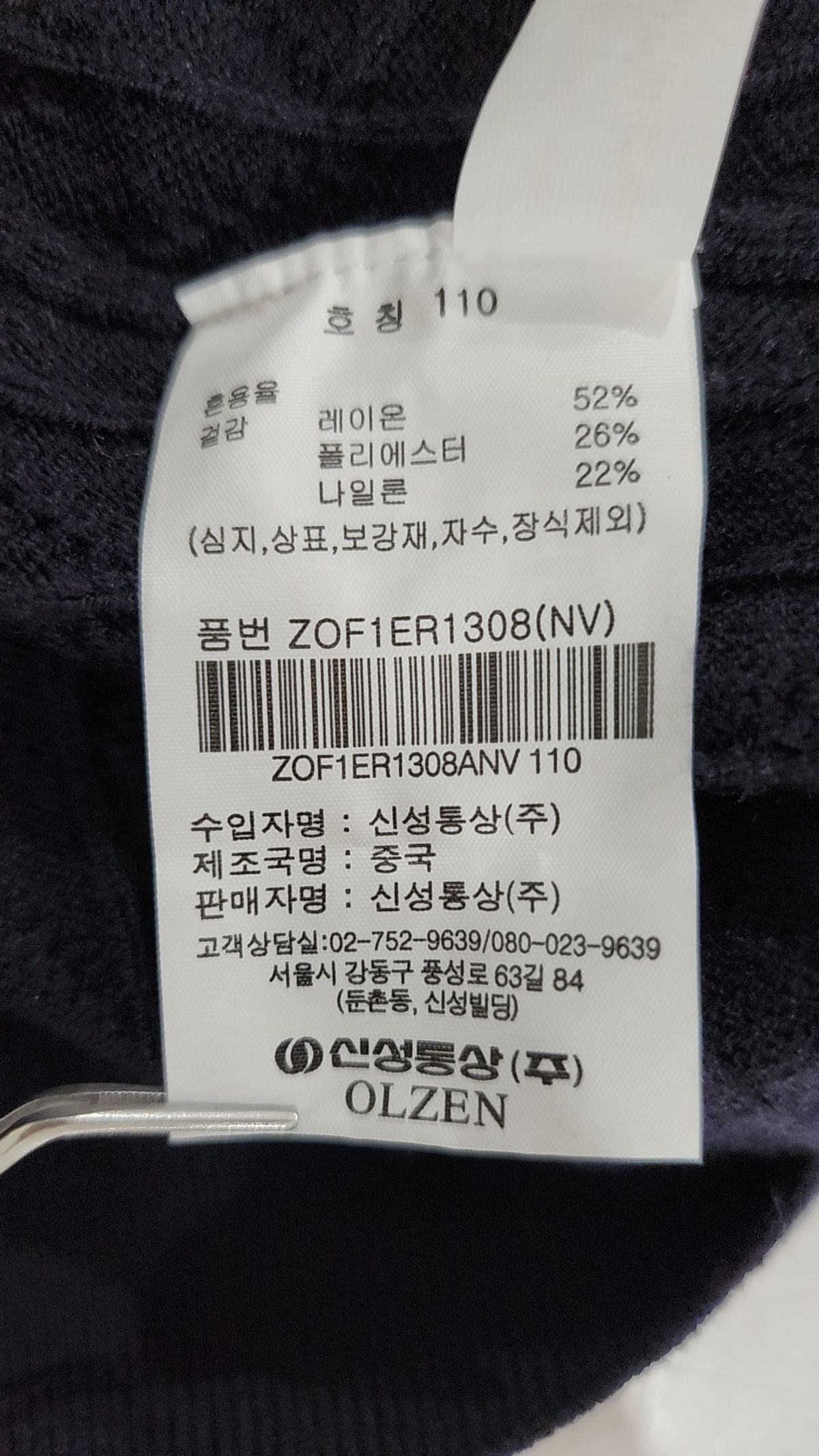 올젠(OLZEN) 니트/스웨터 110