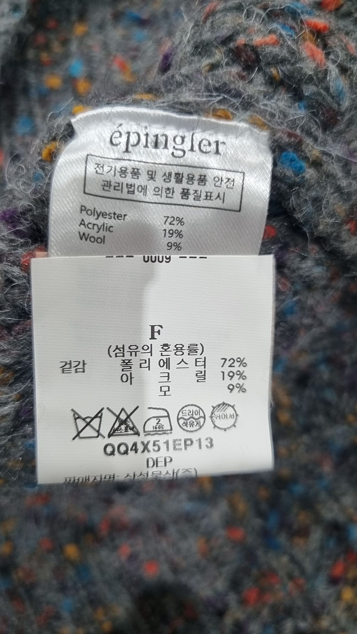 에핑글러(EPINGLER) 니트/스웨터 FREE