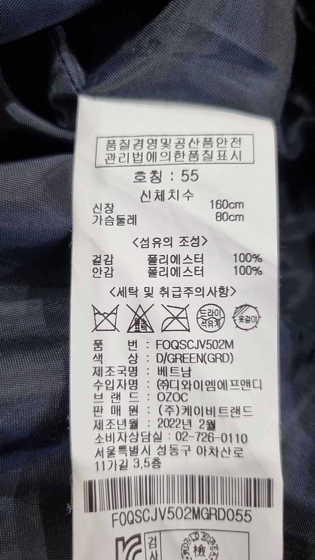 오조크(OZOC) 슈트/블레이저 재킷 55
