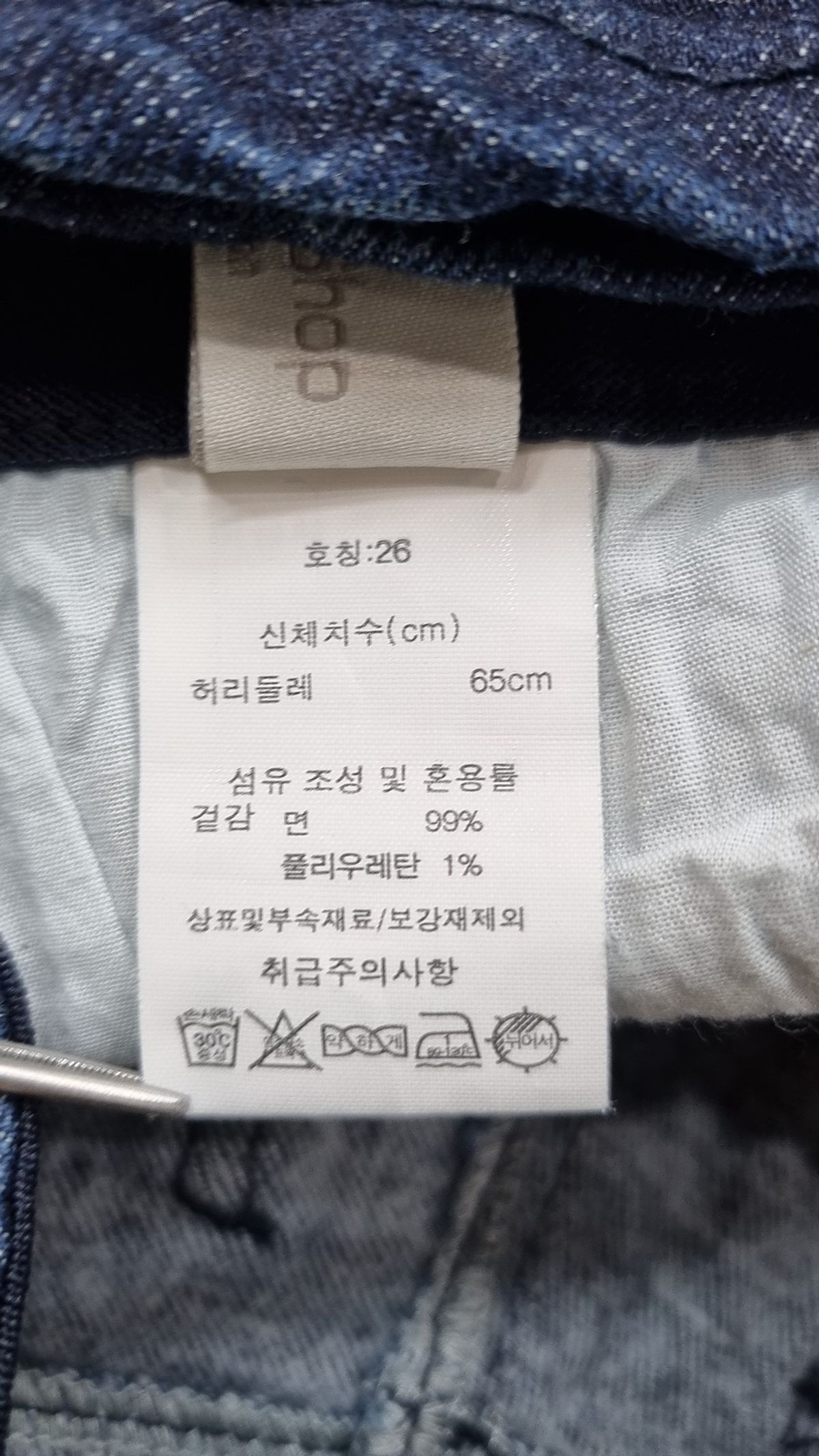 셀렙샵에디션(CELEBSHOP EDITION) 청/데님 팬츠 26