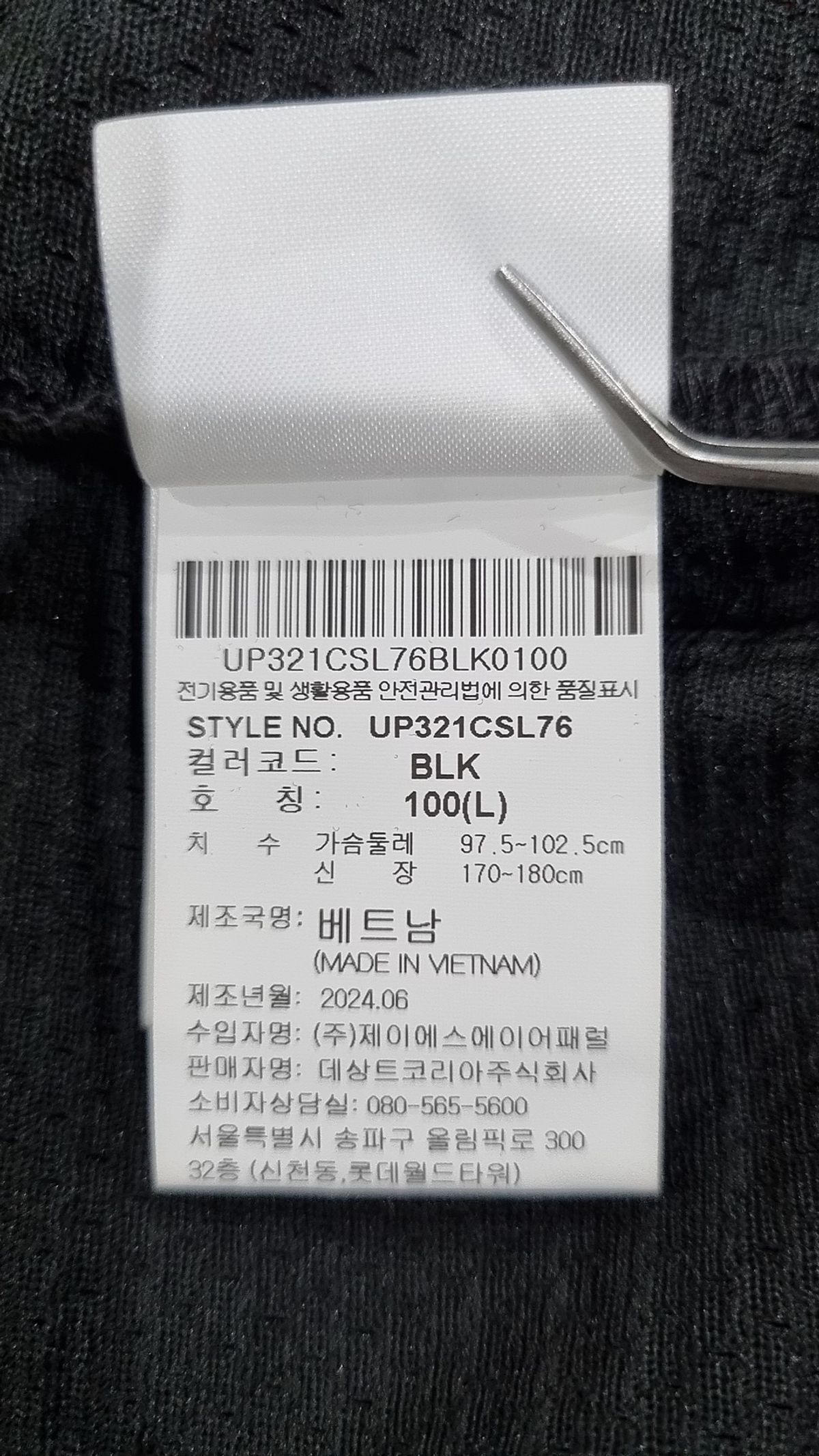 엄브로(UMBRO) 메쉬 아플리케 슬리브리스 티셔츠 블랙(UP321CSL76) 100