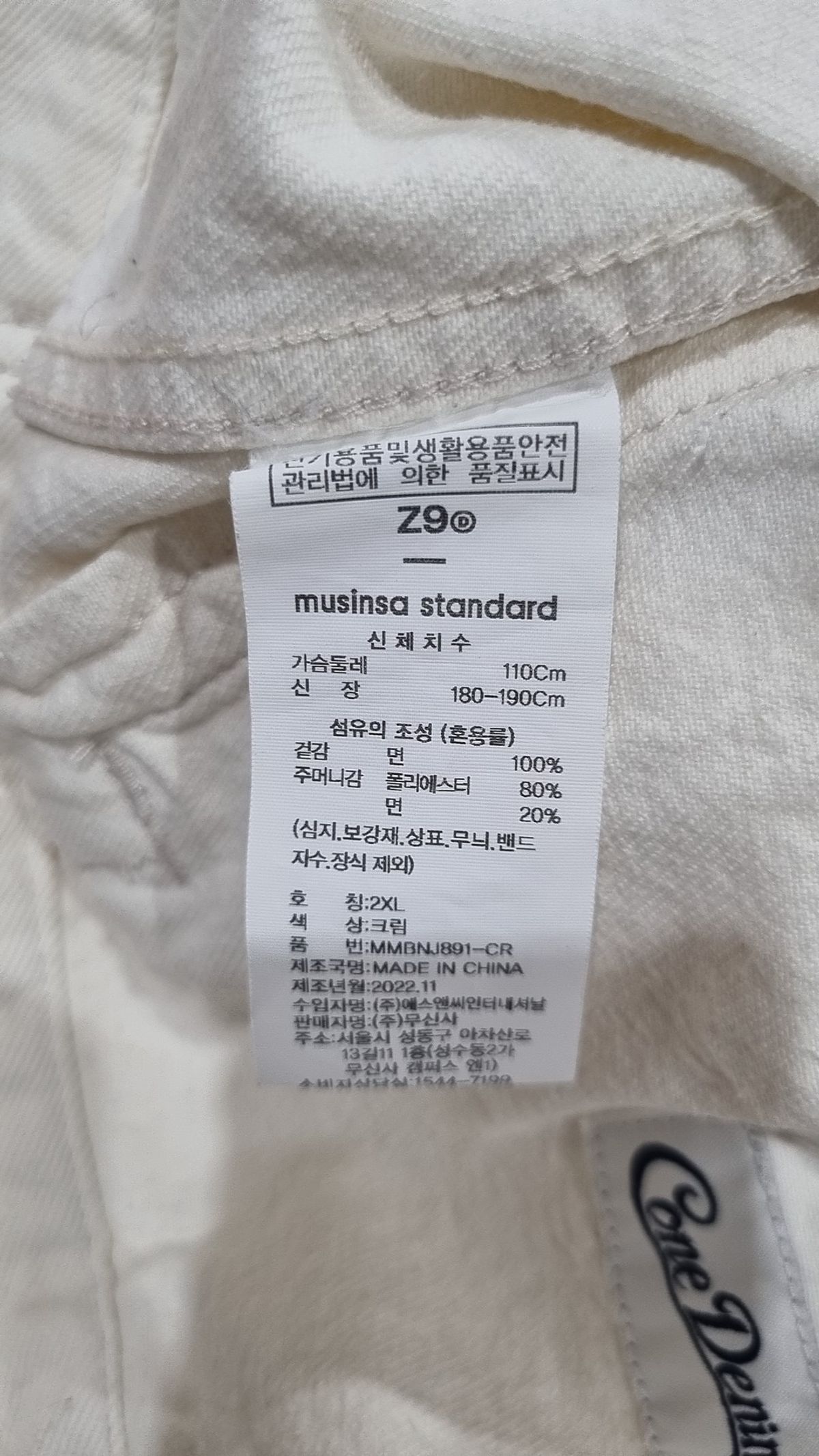 무신사 스탠다드(MUSINSA STANDARD) 데님/트러커 재킷 XXL
