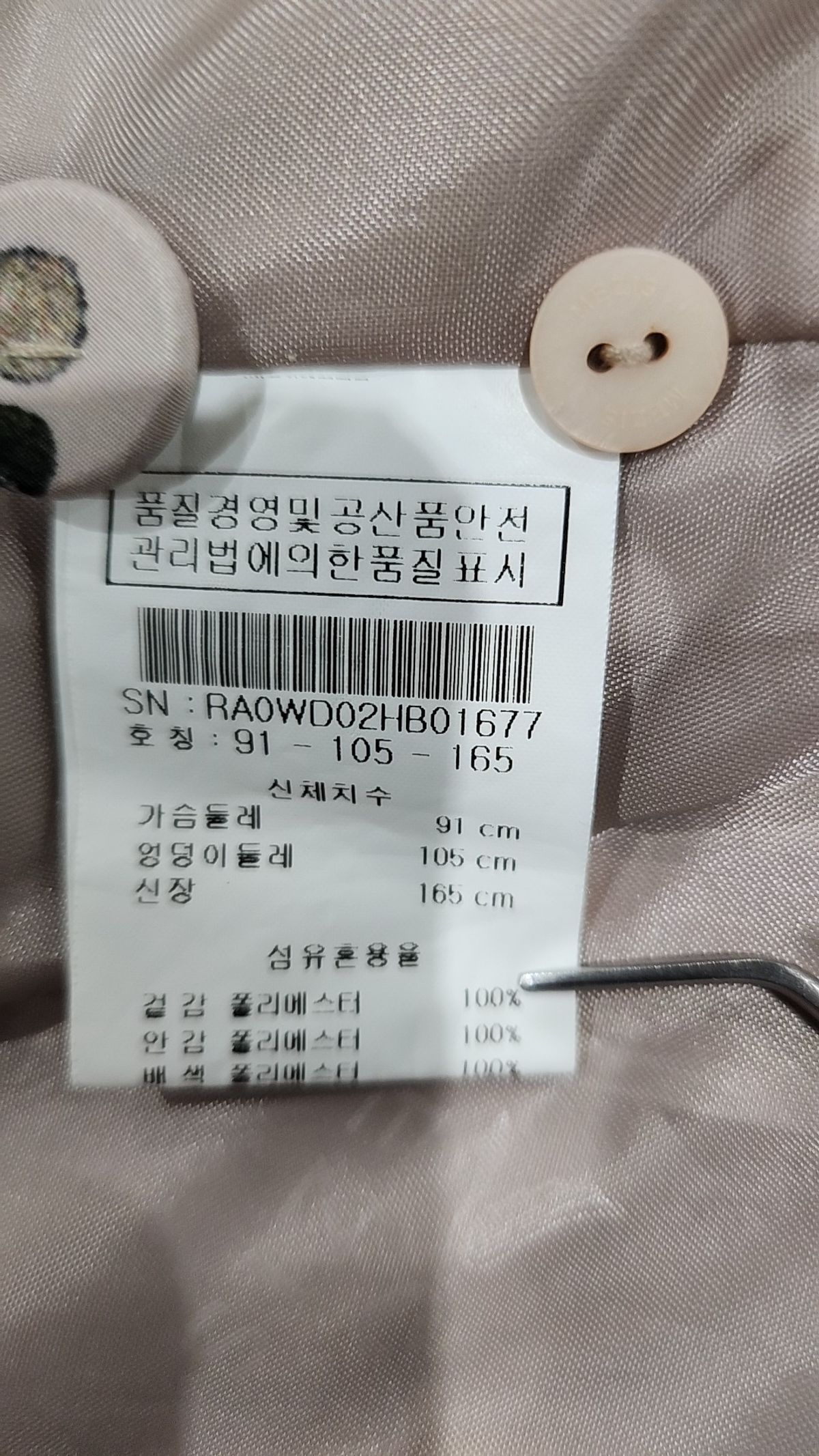 메지스(MEZIS) 나일론/코치 재킷 105