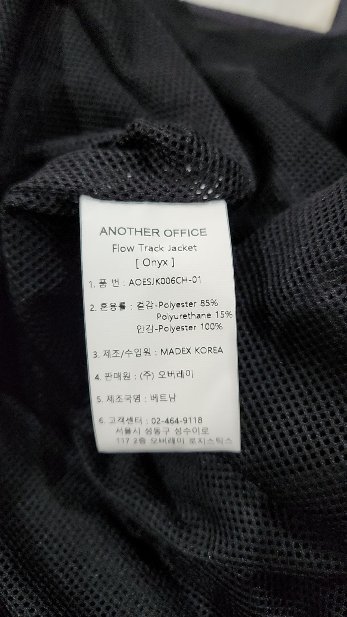 어나더 오피스(ANOTHER OFFICE) 트레이닝 재킷 3