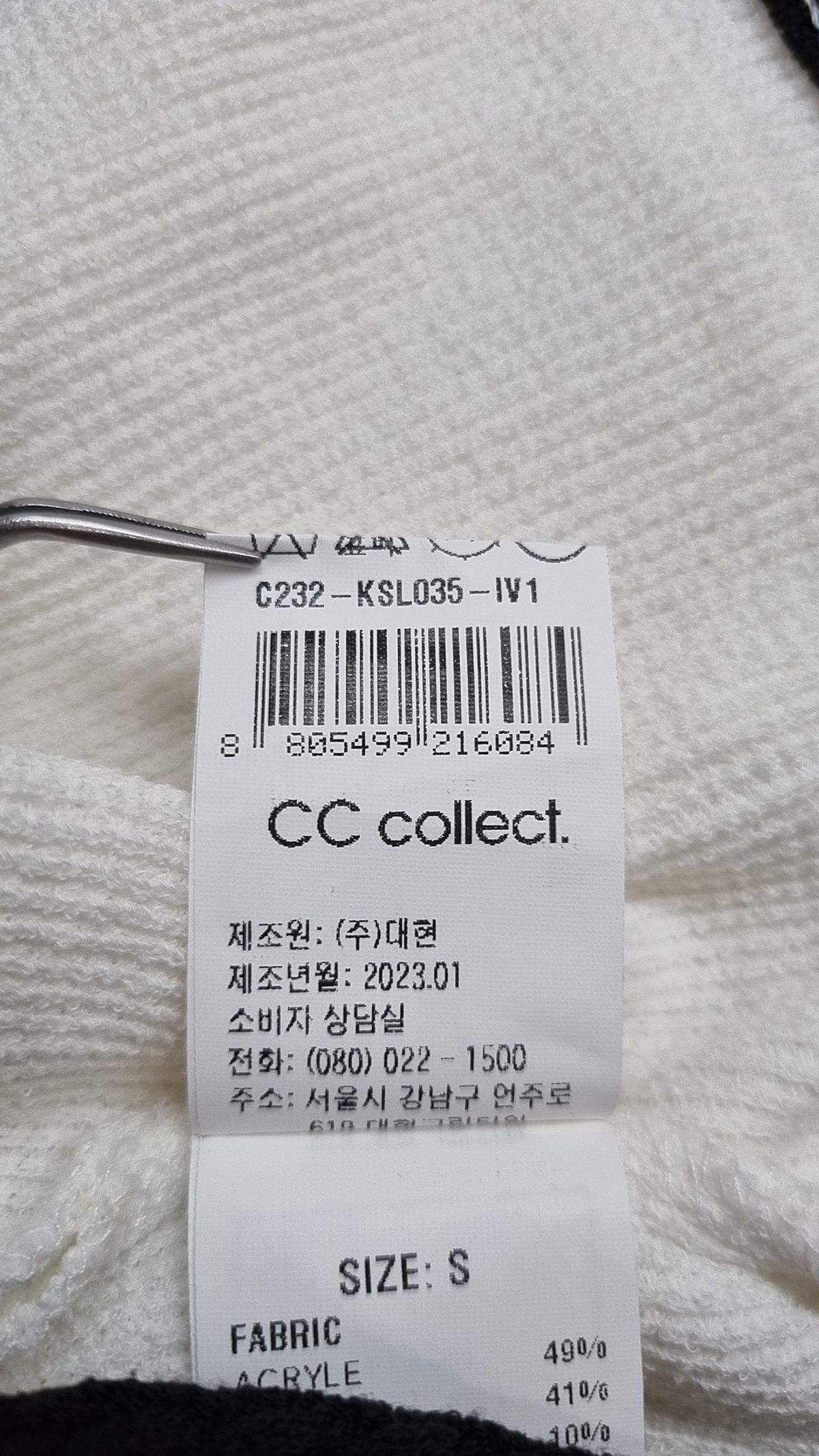 씨씨콜렉트(CC collect) 카디건 FREE