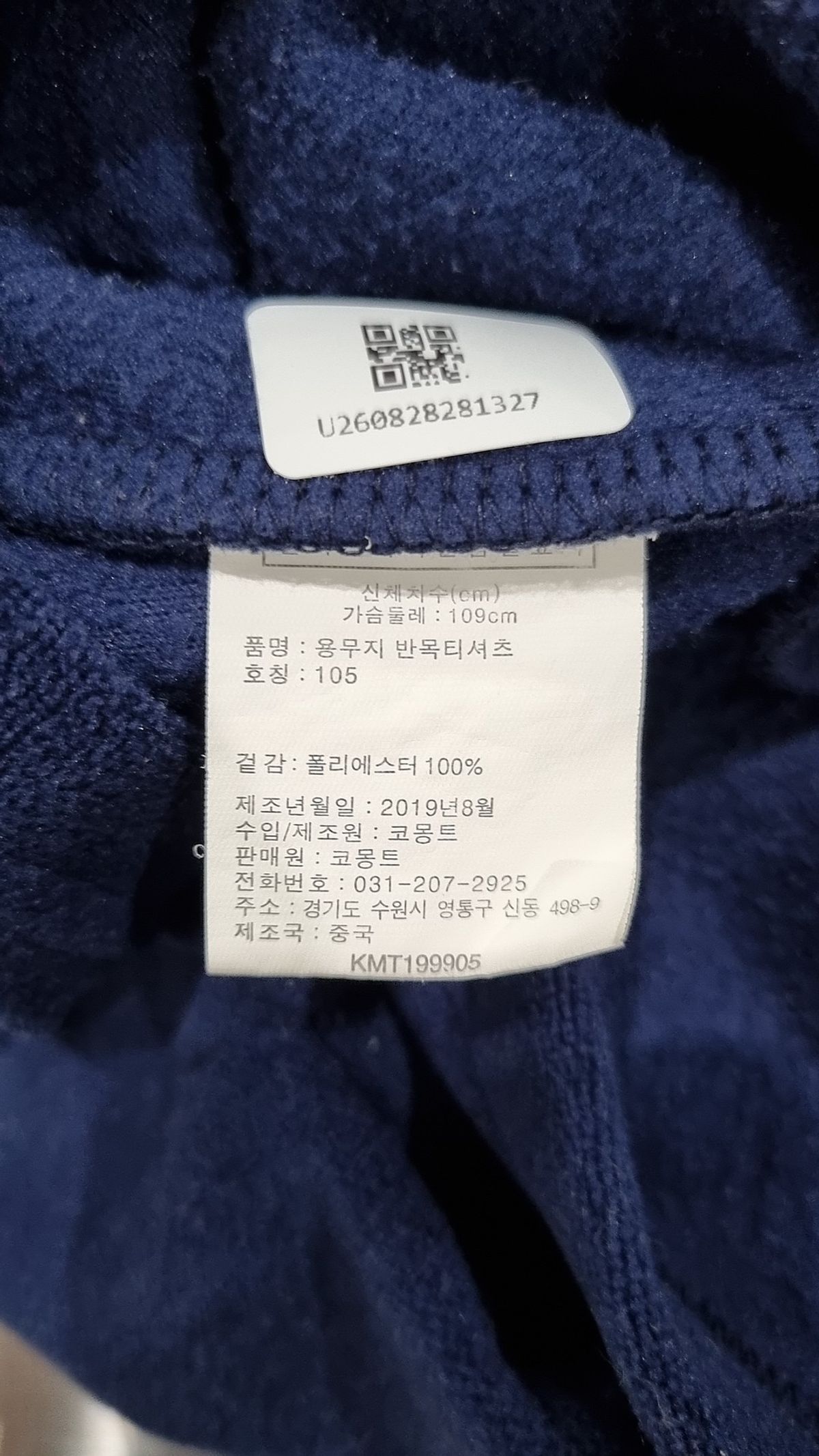 코몽트(KOMONT) 긴소매 티셔츠 105