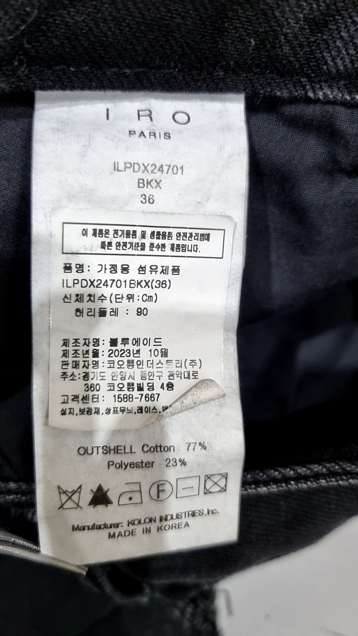 이로(IRO) 청/데님 팬츠 36
