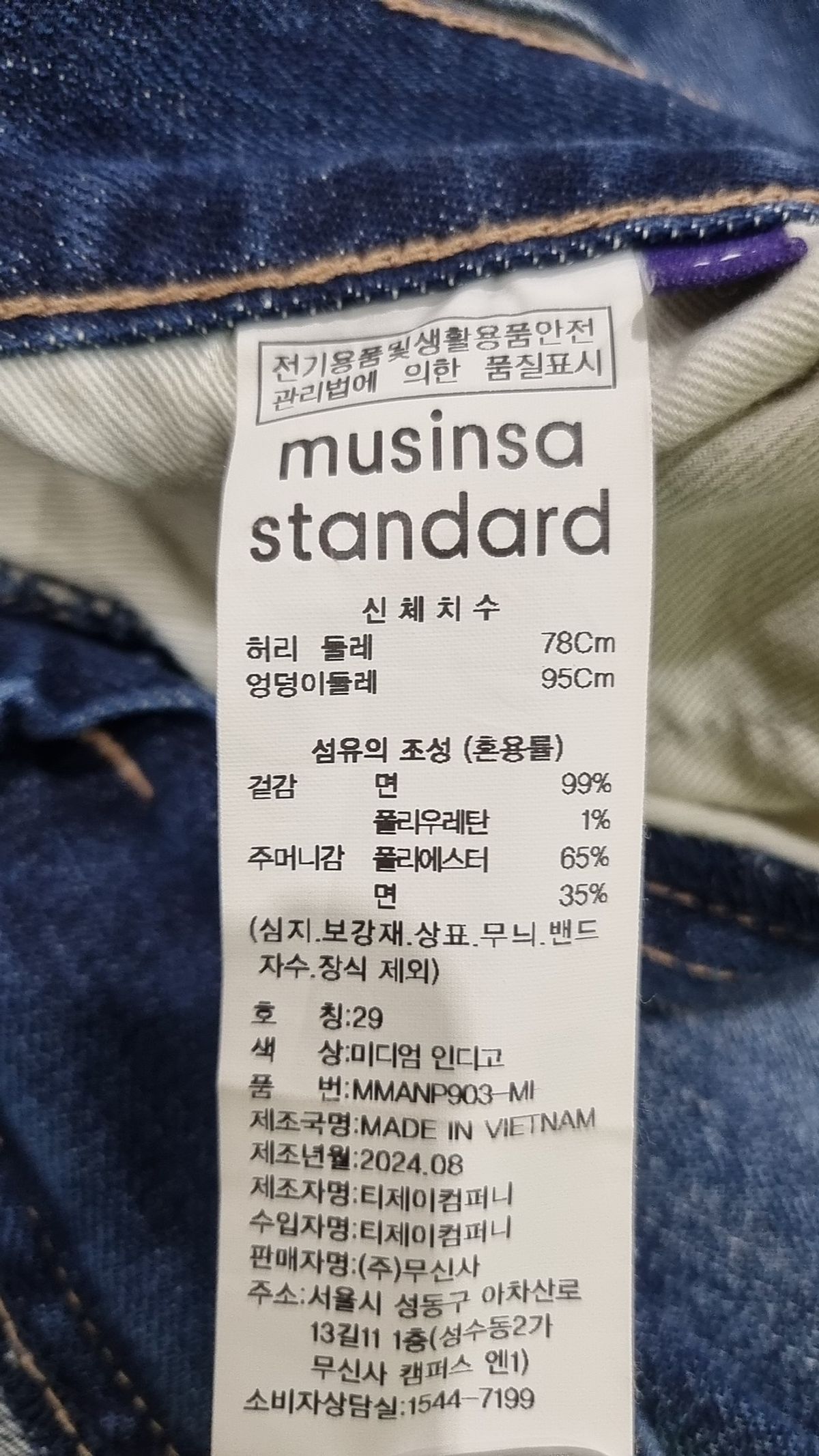 무신사 스탠다드(MUSINSA STANDARD) 청/데님 팬츠 29