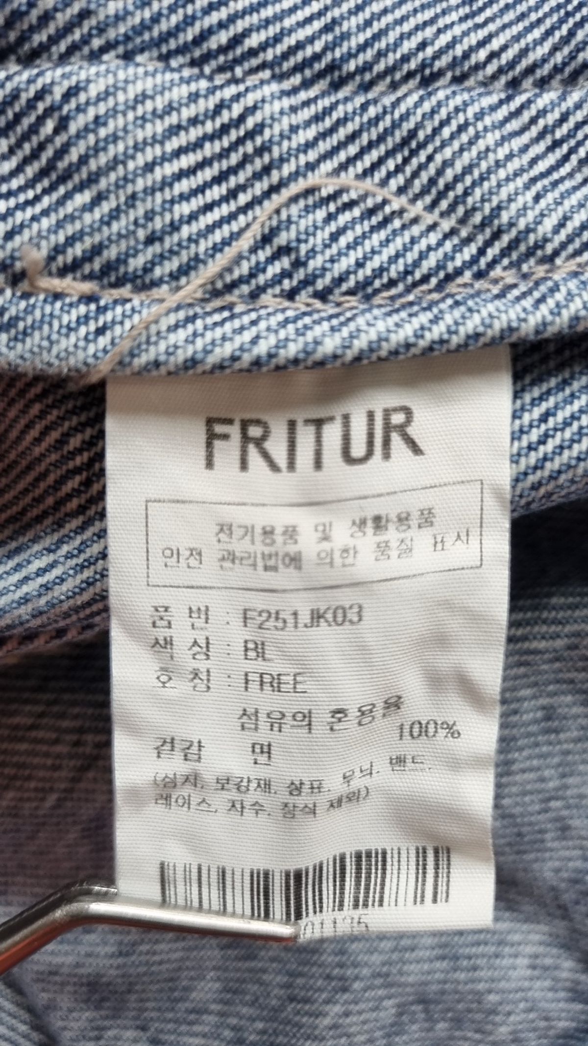 프리터(FRITUR) 데님/트러커 재킷 FREE