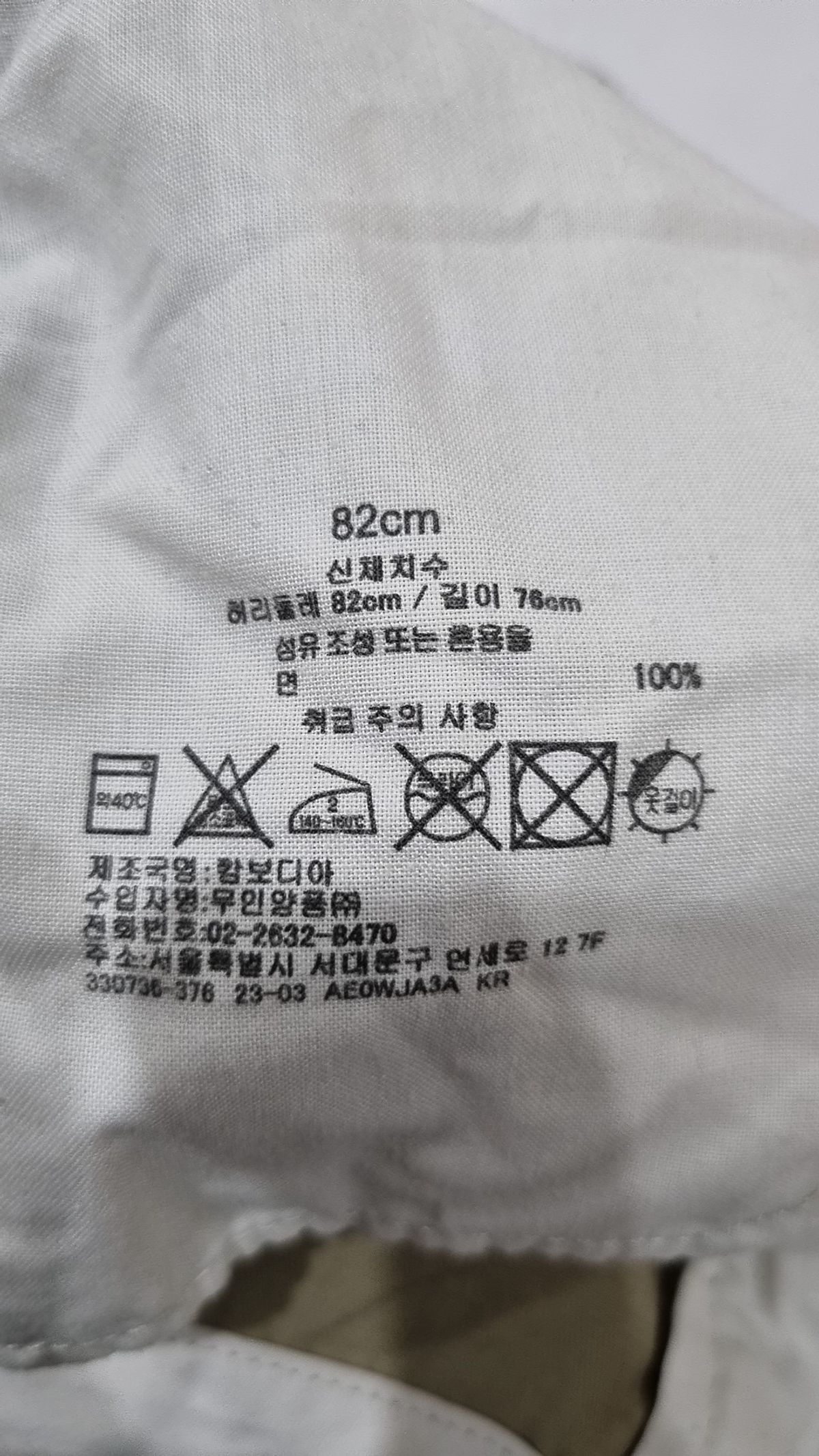 무인양품(MUJI) 코튼 팬츠 82