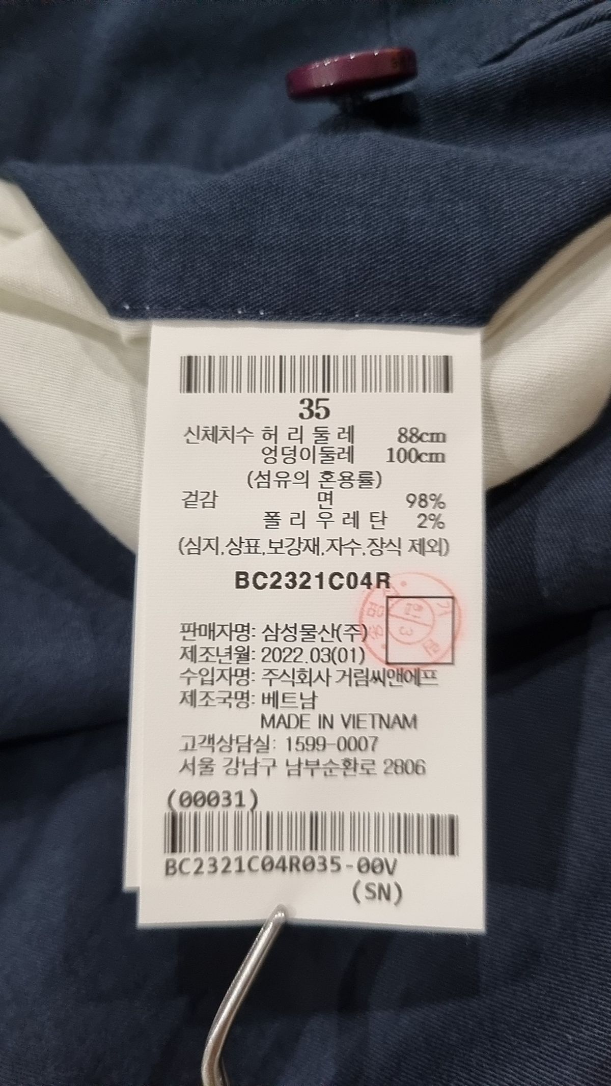 빈폴(BEAN POLE) 코튼 팬츠 35
