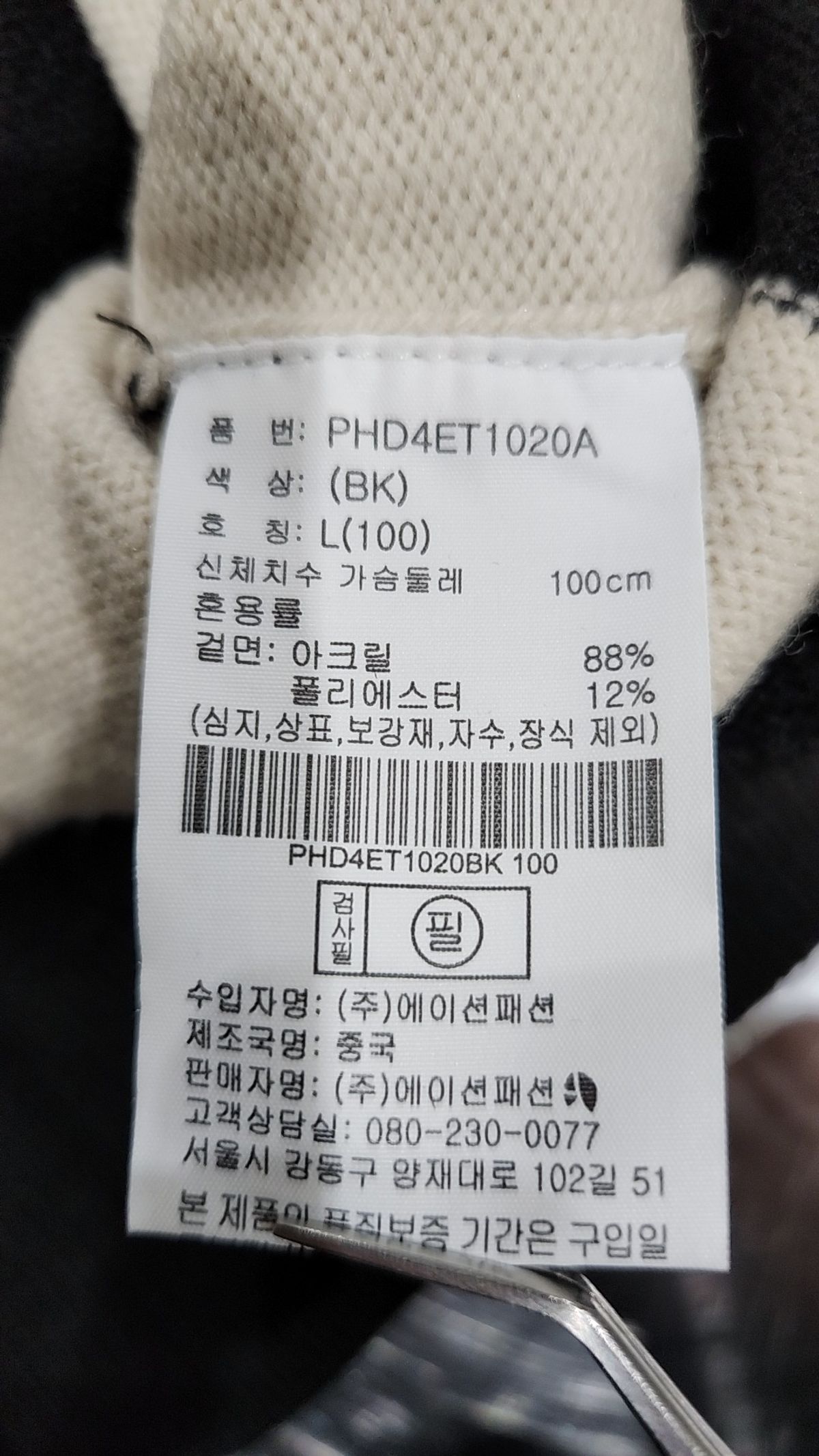 포터리(POTTERY) 니트/스웨터 L