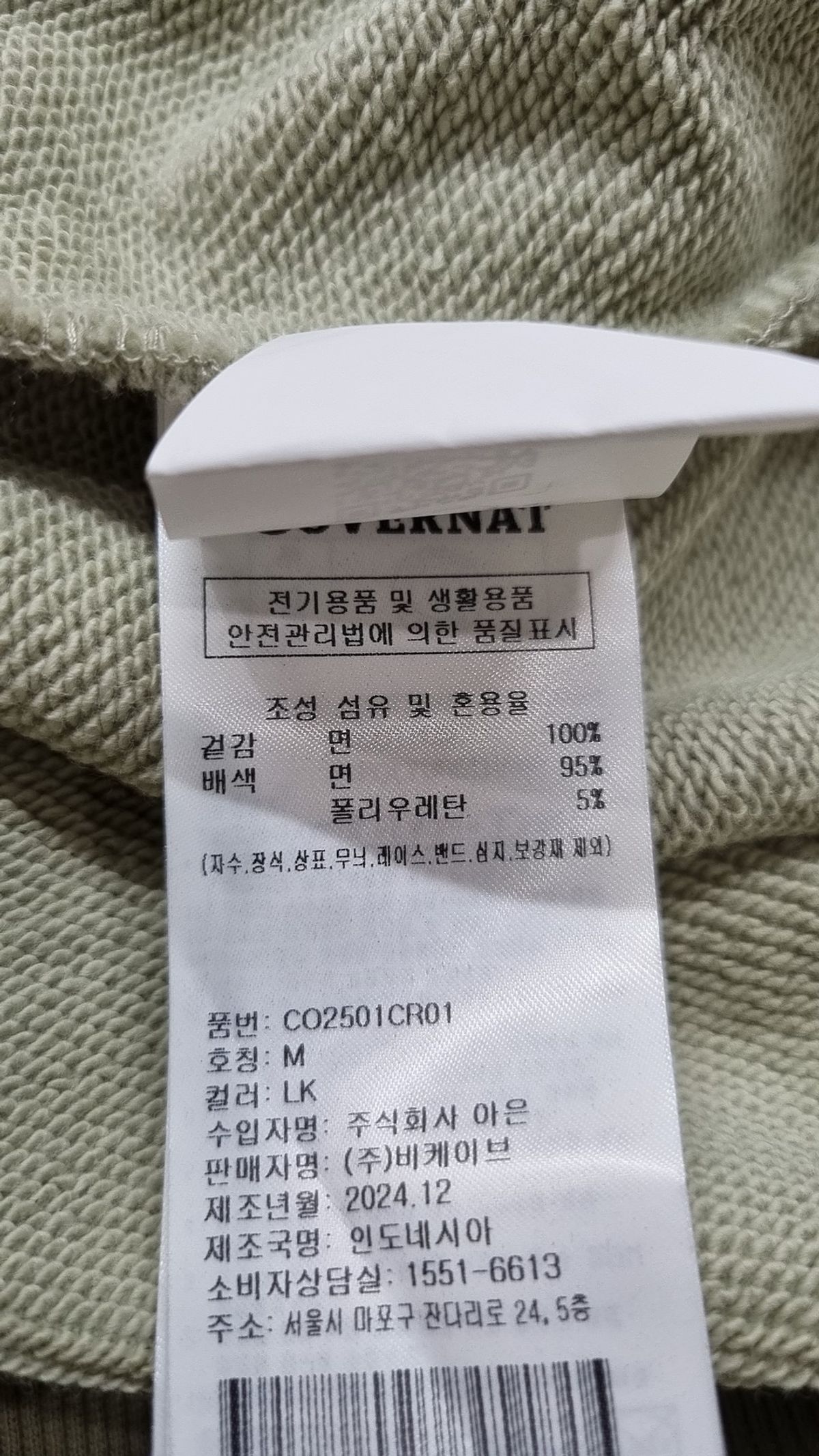 커버낫(COVERNAT) 어센틱 로고 맨투맨 Light Khaki M