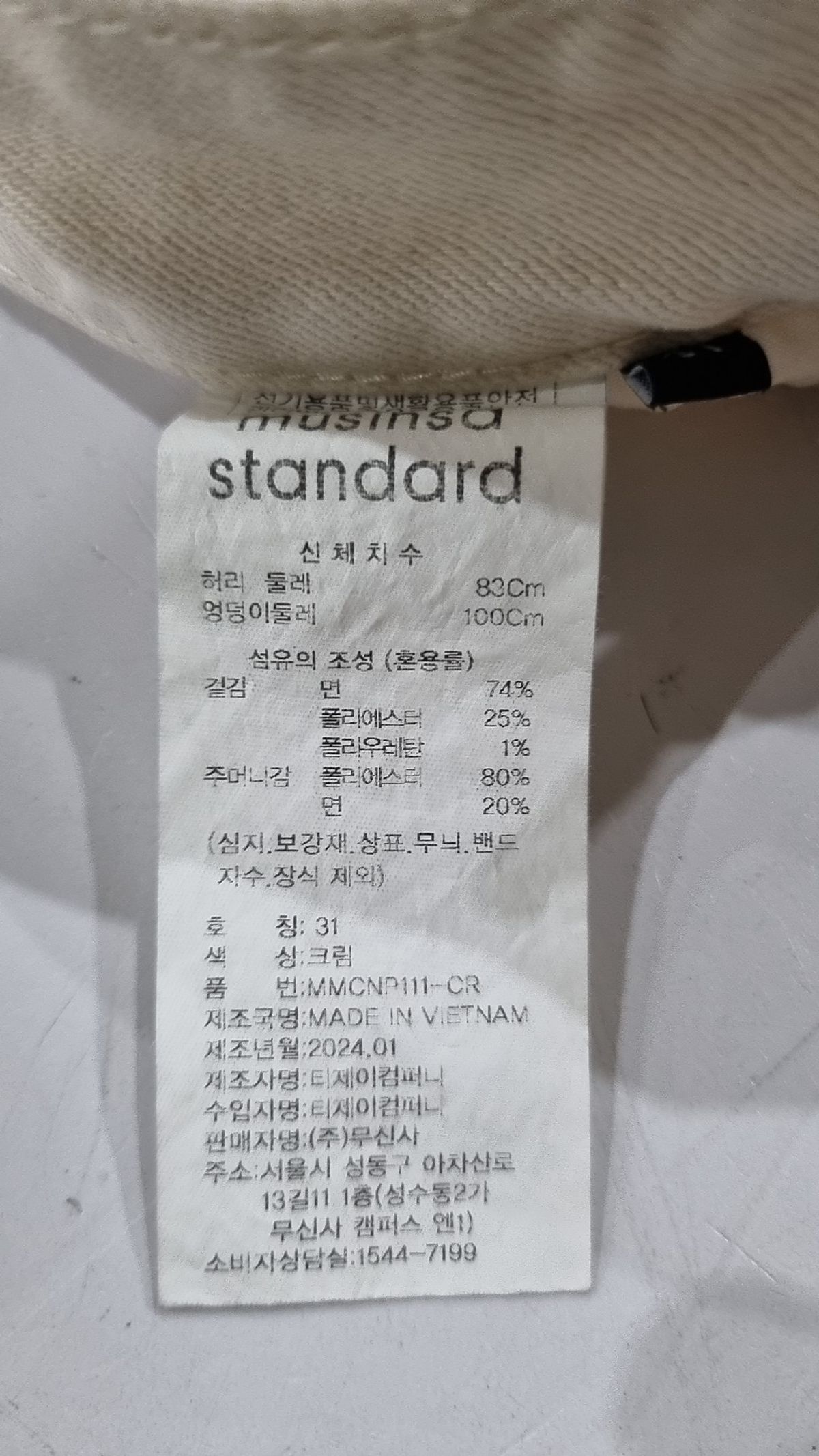 무신사 스탠다드(MUSINSA STANDARD) 코튼 팬츠 31