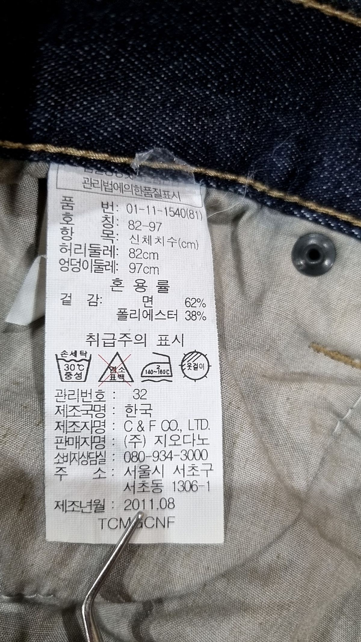 지오다노(GIORDANO) 청/데님 팬츠 32