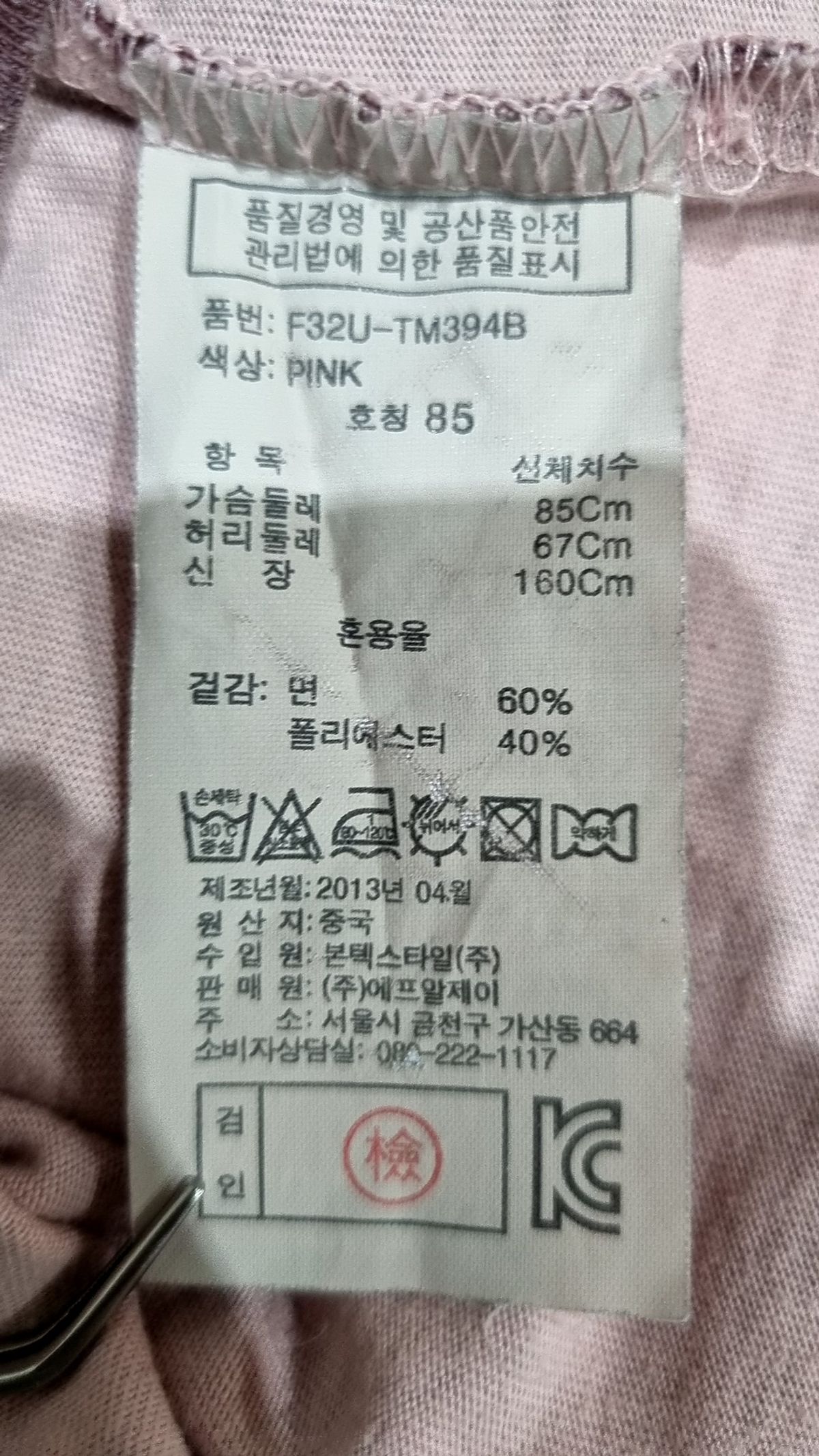 에프알제이(FRJ) 반소매 티셔츠 85