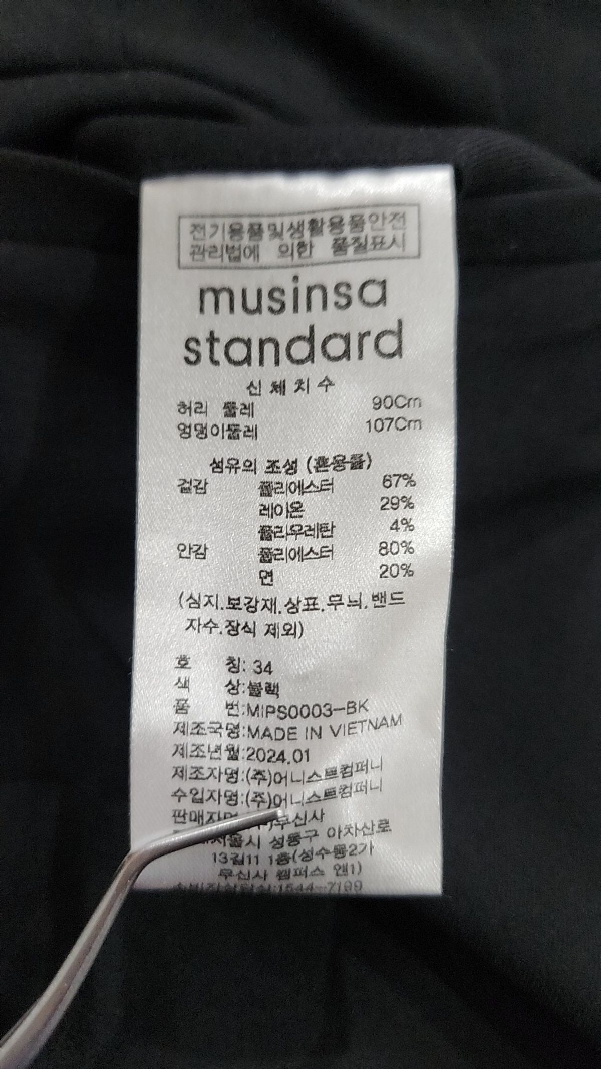 무신사 스탠다드(MUSINSA STANDARD) 슈트 팬츠/슬랙스 34