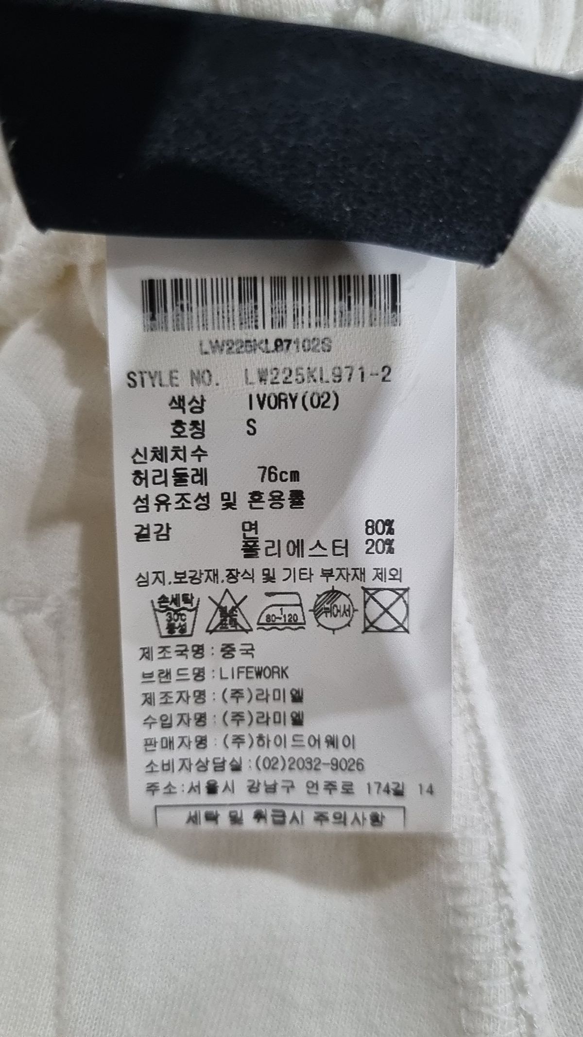 라이프워크(LIFEWORK) 조거 팬츠 S