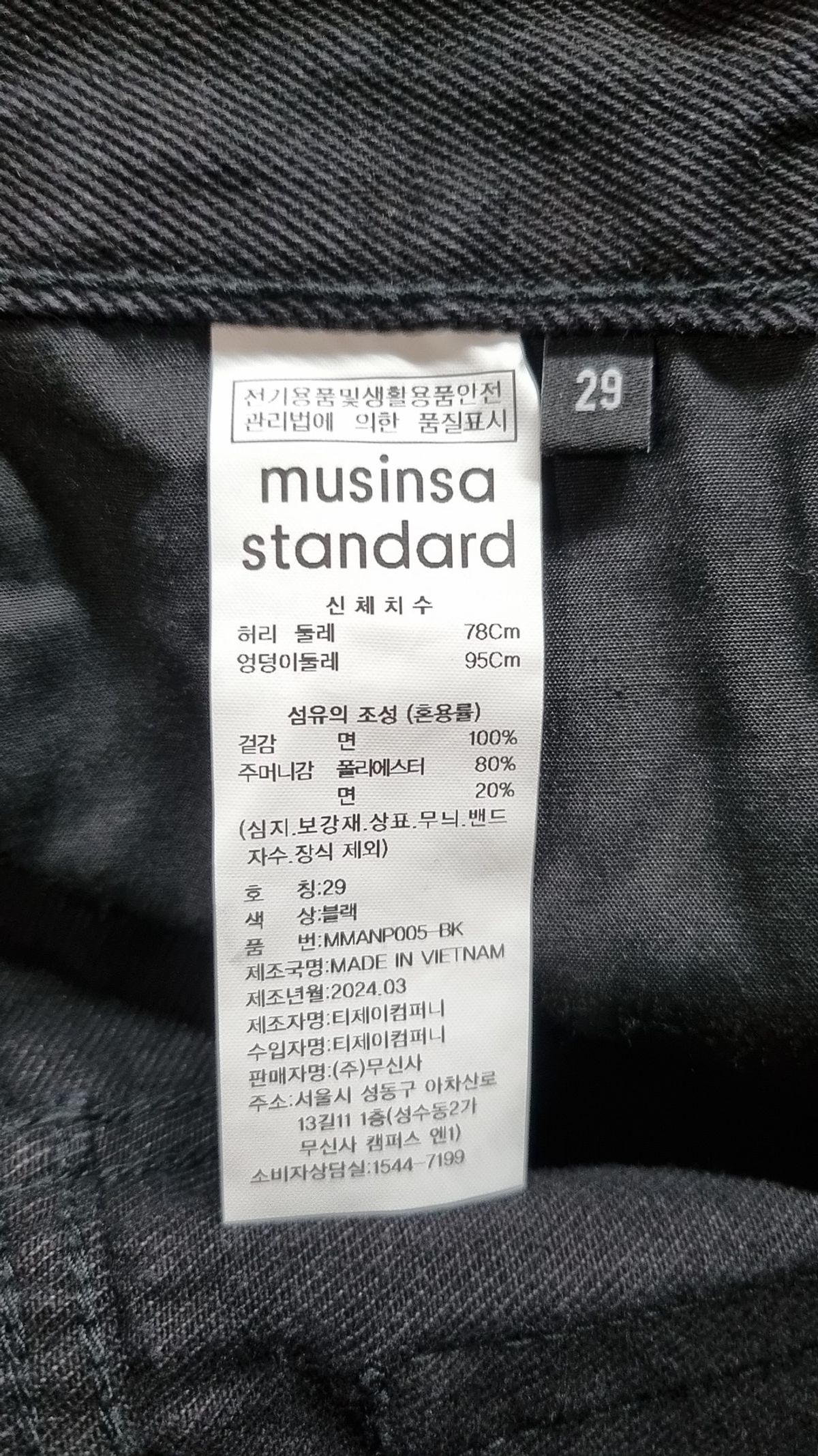 무신사 스탠다드(MUSINSA STANDARD) 청/데님 팬츠 29