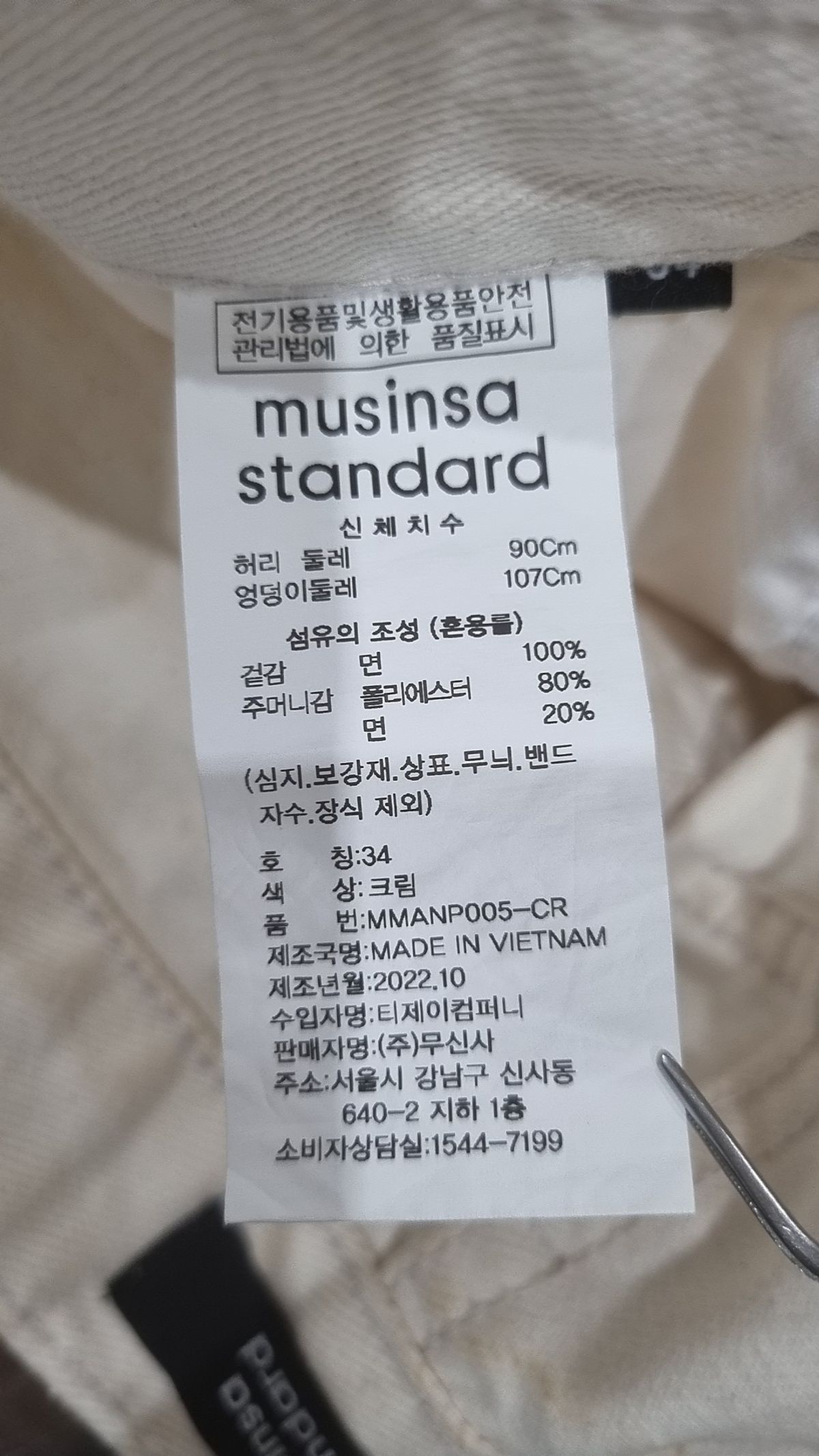무신사 스탠다드(MUSINSA STANDARD) 코튼 팬츠 34
