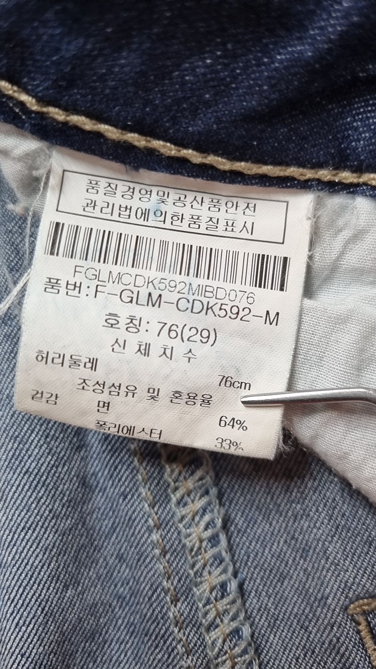 겟유즈드(GET USED) 청/데님 팬츠 29