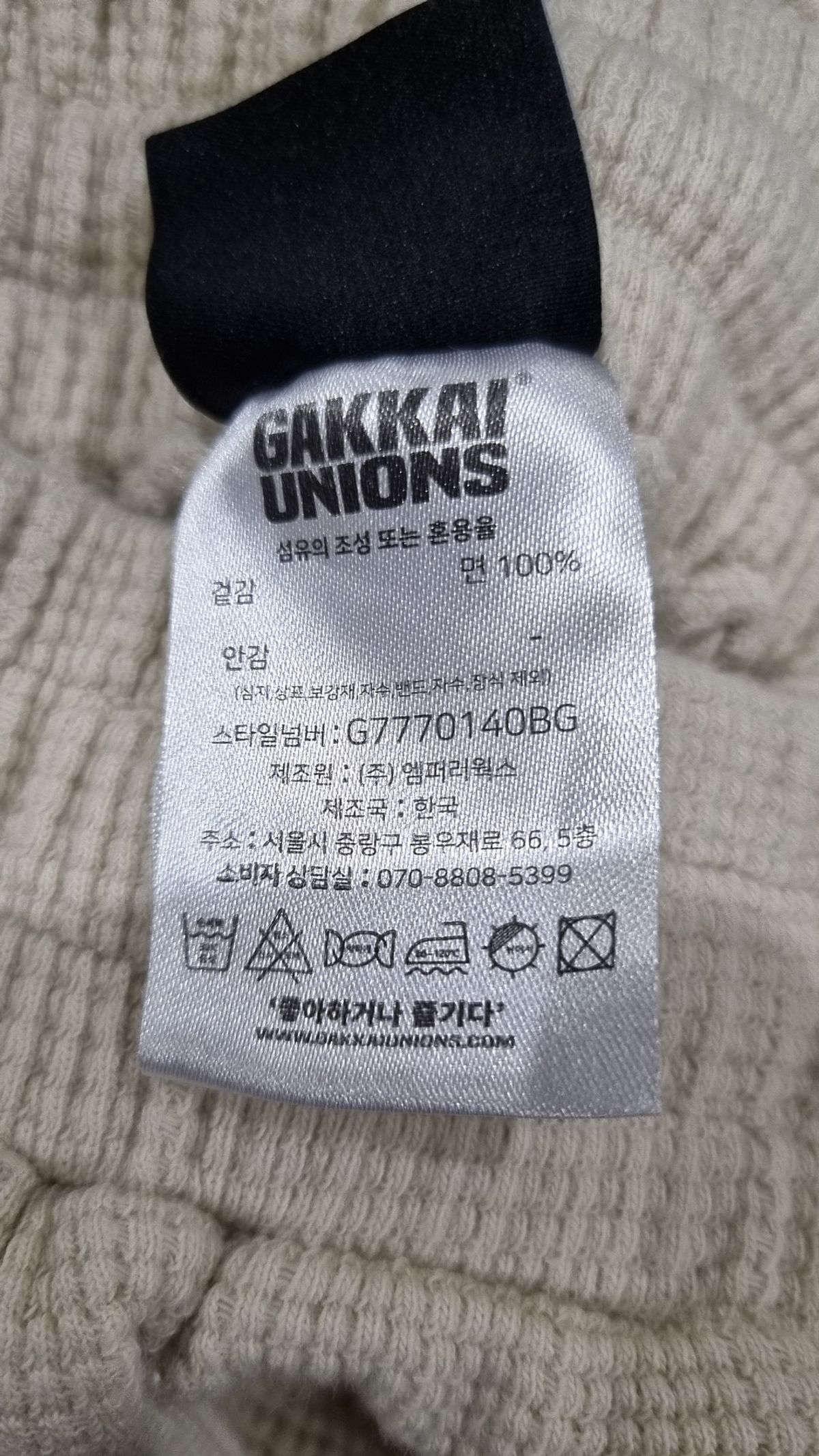 가까이 유니언즈(GAKKAI UNIONS) 카시아 와플 와이드 팬츠 베이지 L
